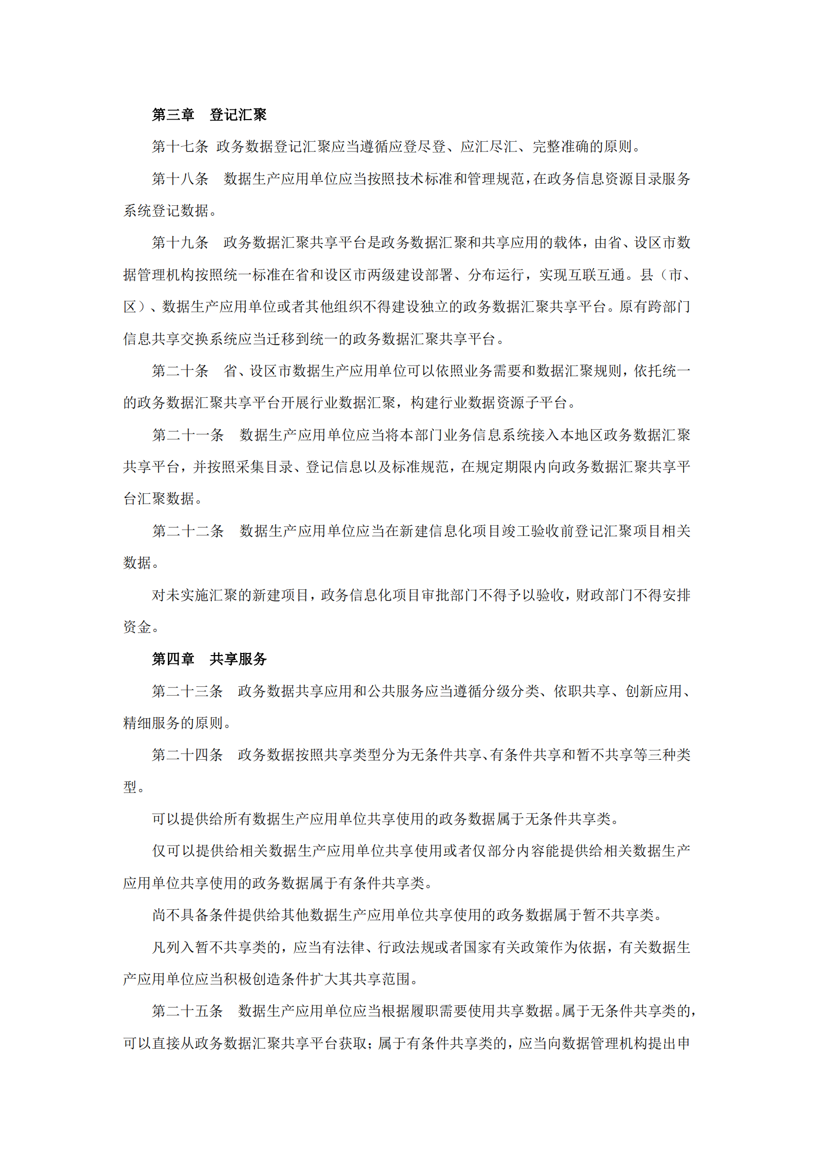 福建省政务数据管理办法 第3页