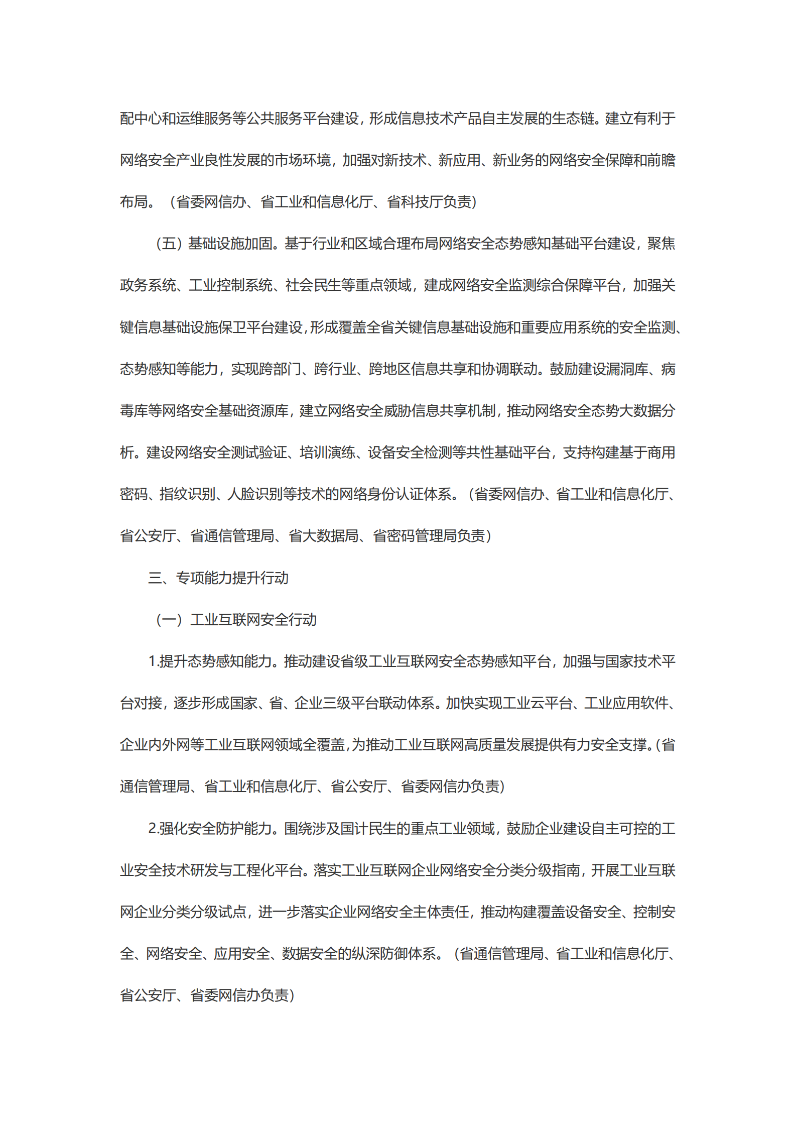 关于促进山东省网络安全产业发展的指导意见 第4页