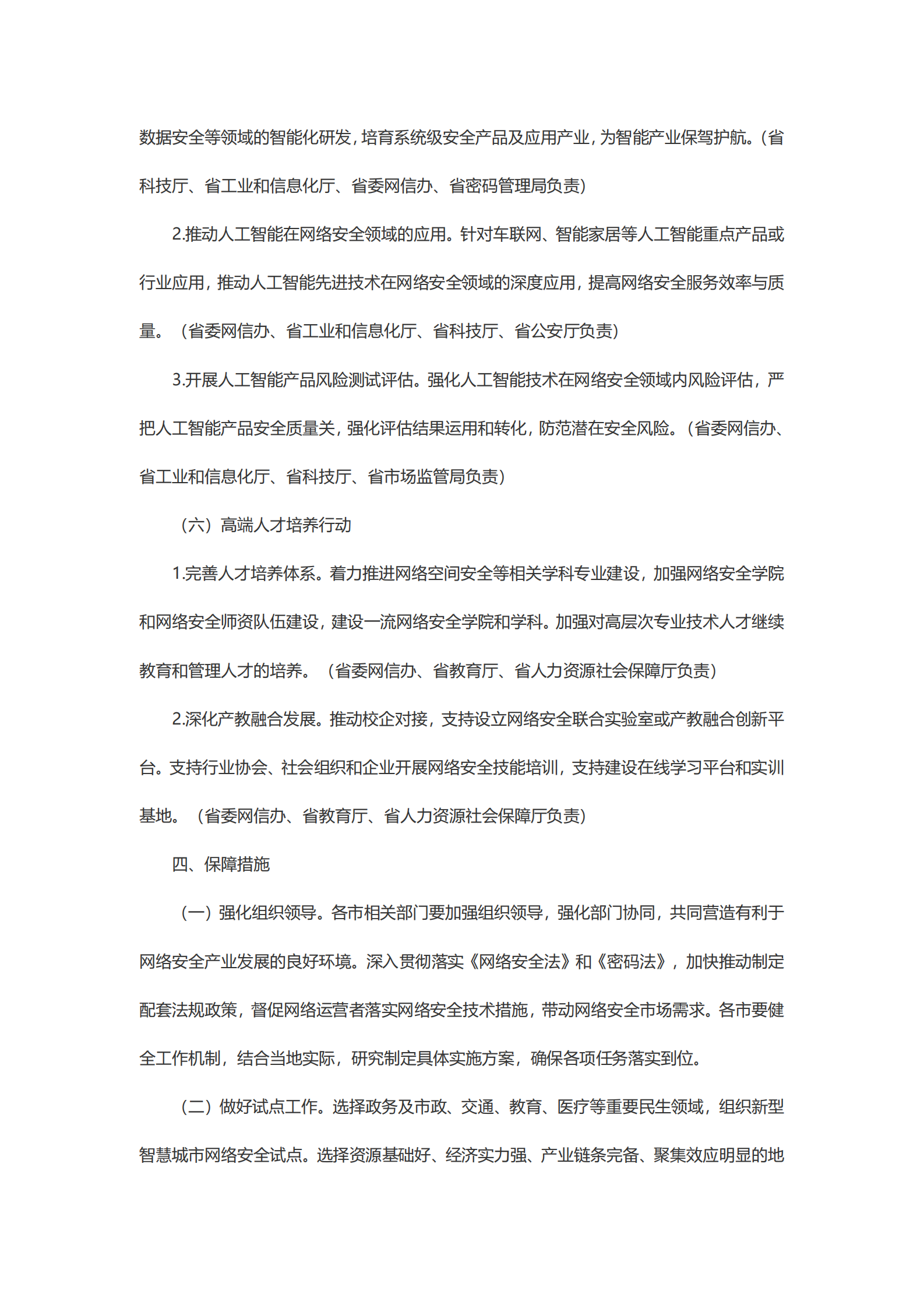 关于促进山东省网络安全产业发展的指导意见 第7页
