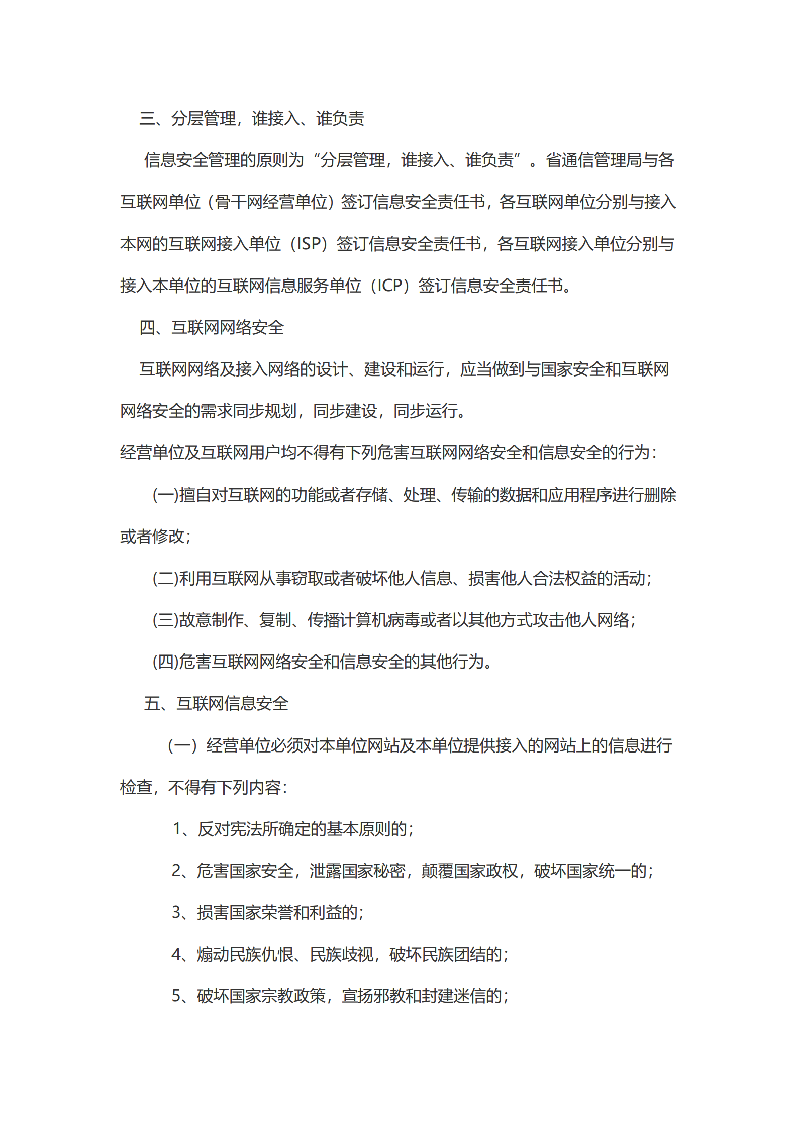 江苏省互联网网络与信息安全管理暂行规定 第2页