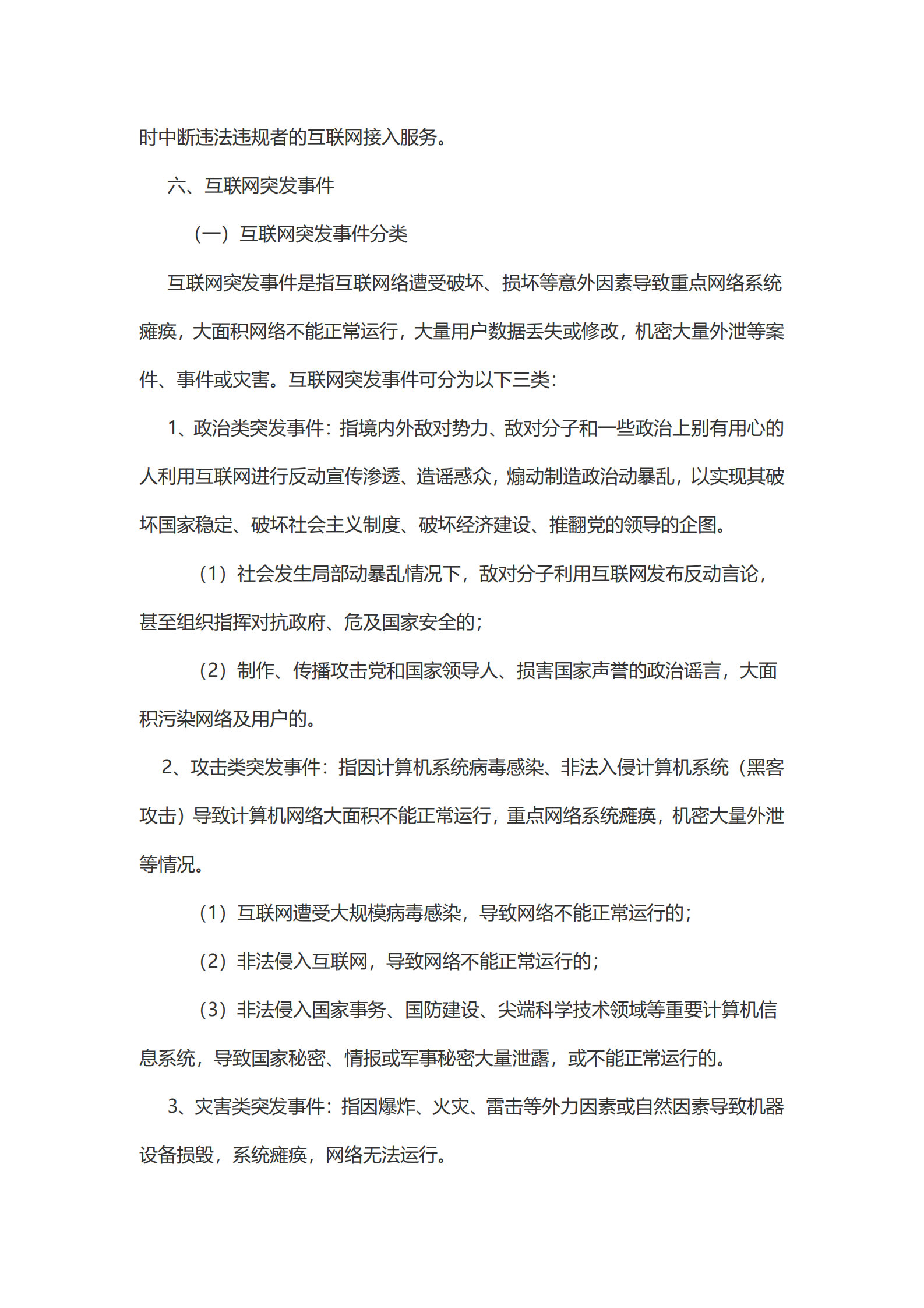 江苏省互联网网络与信息安全管理暂行规定 第4页