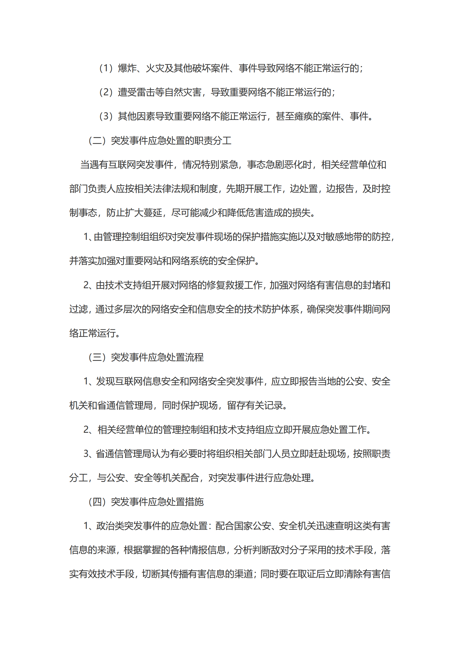 江苏省互联网网络与信息安全管理暂行规定 第5页