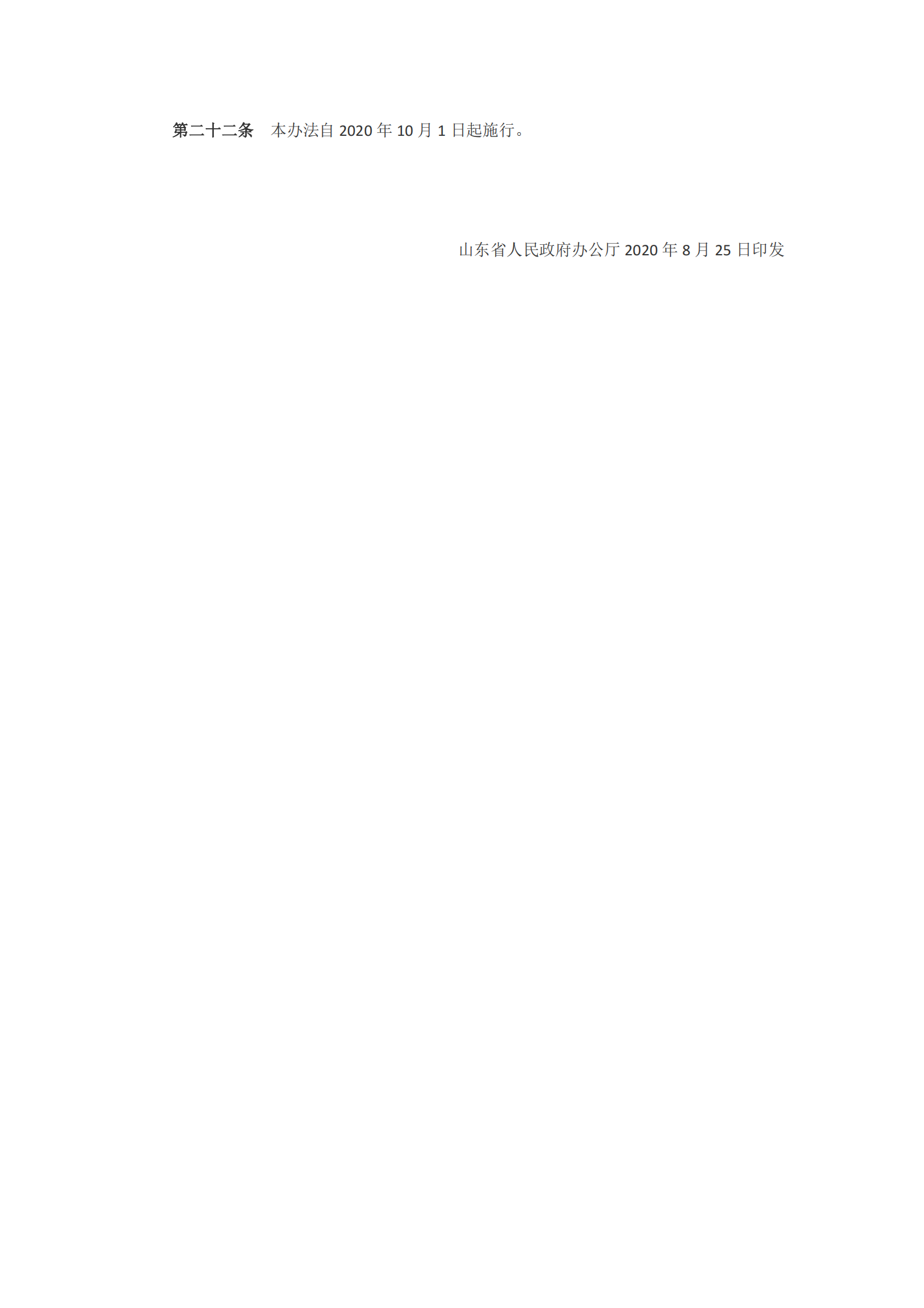 山东省健康医疗大数据管理办法 第5页