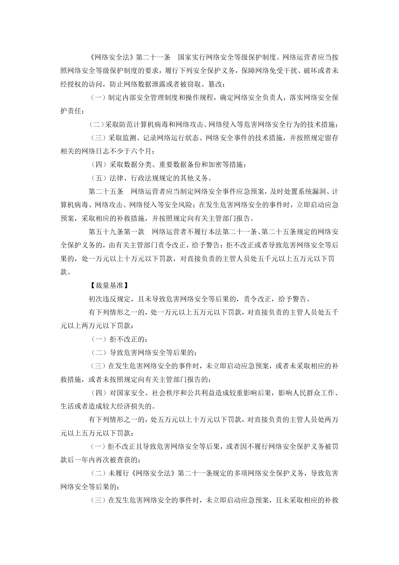 上海市公安局关于网络安全管理行政处罚的裁量基准 第2页