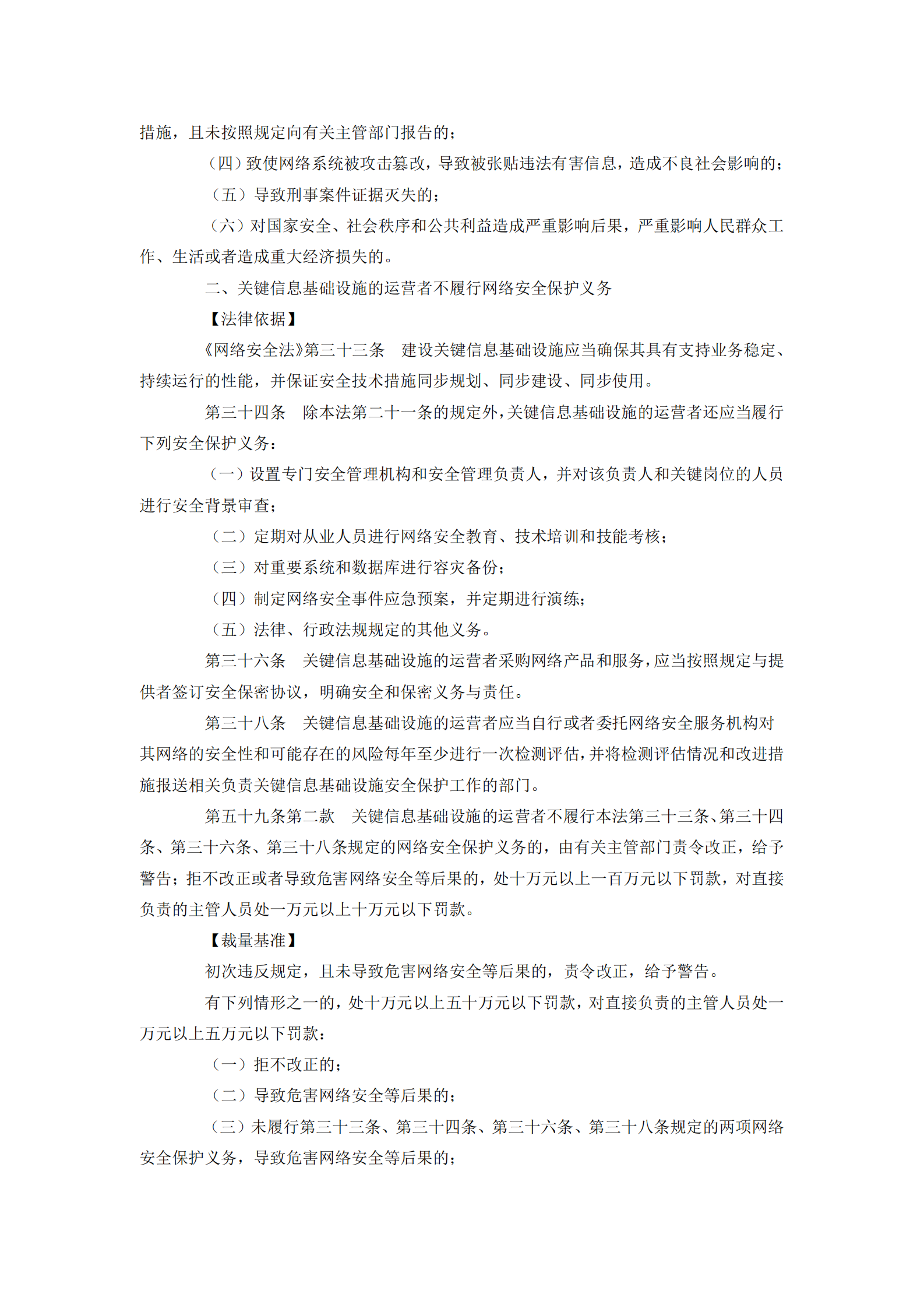 上海市公安局关于网络安全管理行政处罚的裁量基准 第3页