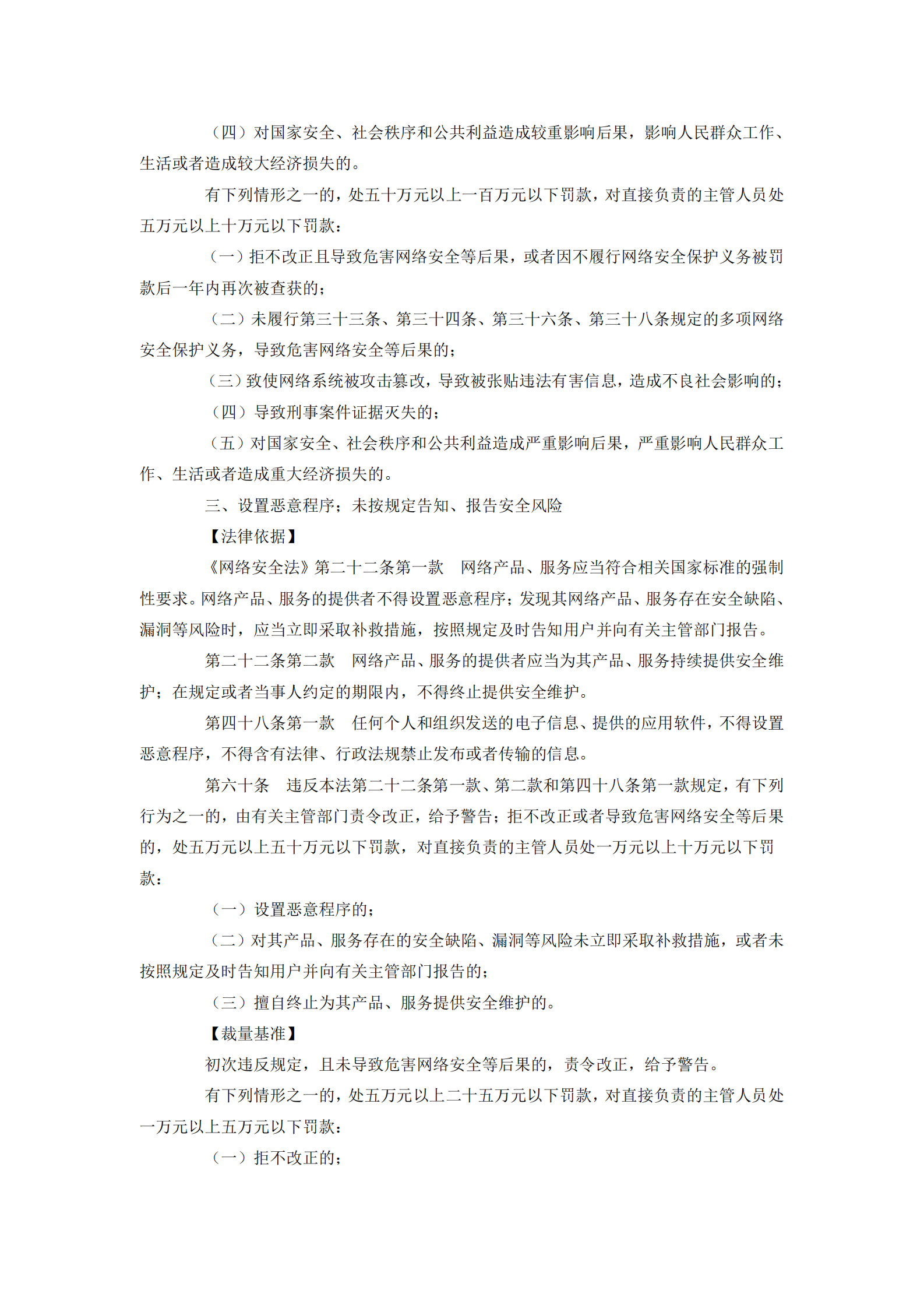 上海市公安局关于网络安全管理行政处罚的裁量基准 第4页