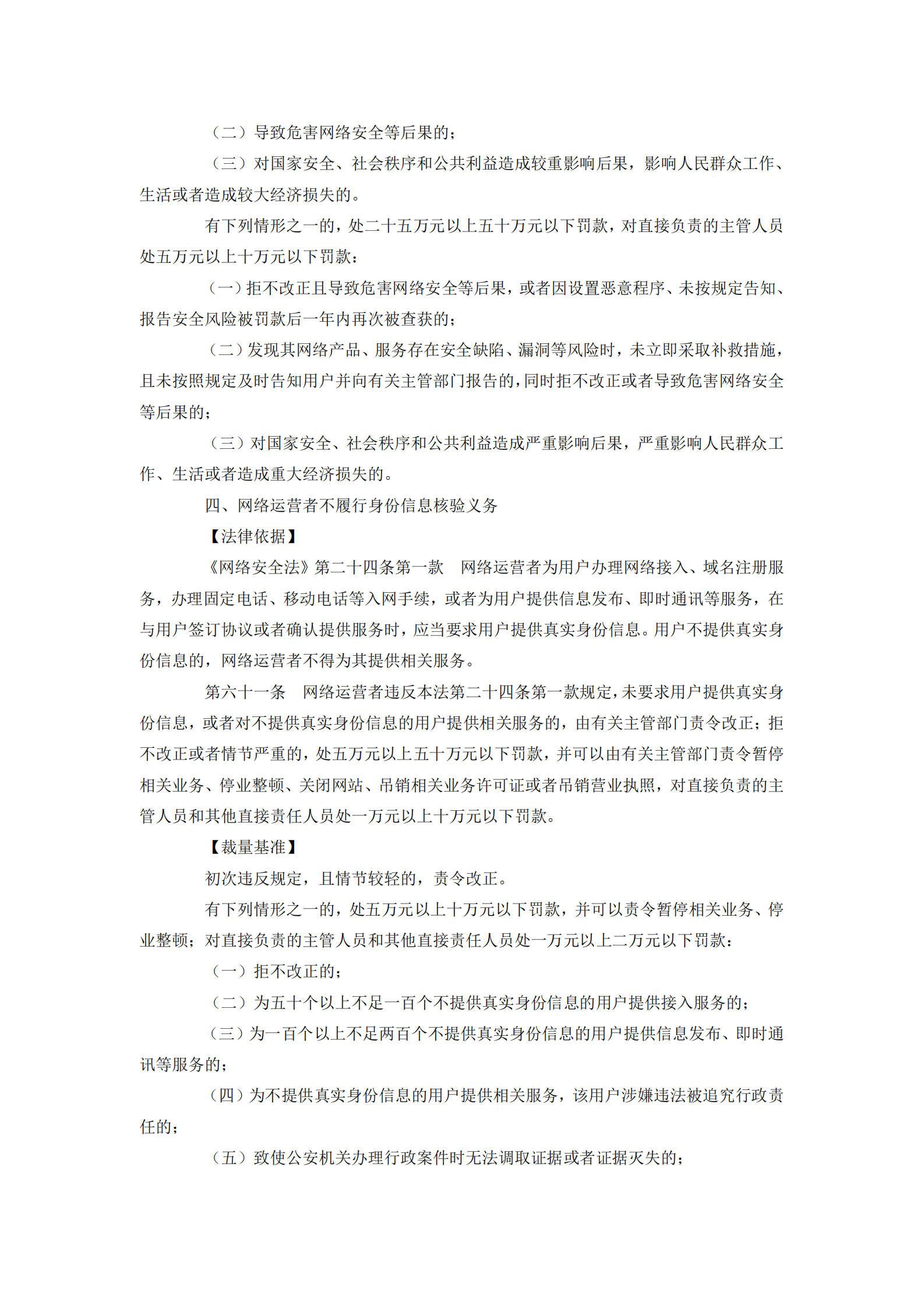 上海市公安局关于网络安全管理行政处罚的裁量基准 第5页