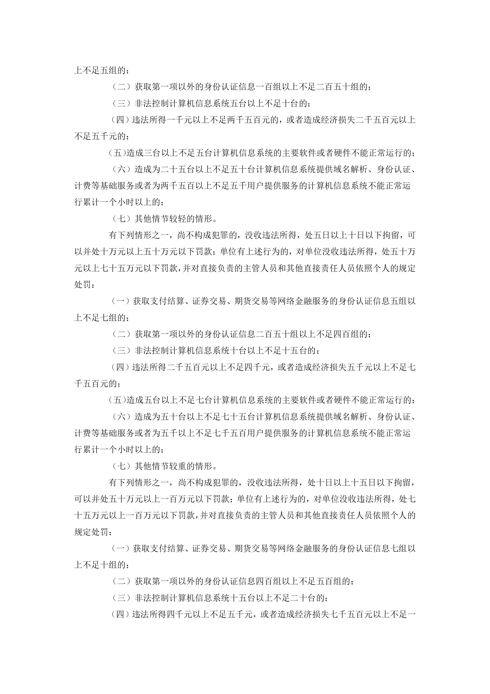 上海市公安局关于网络安全管理行政处罚的裁量基准 第8页