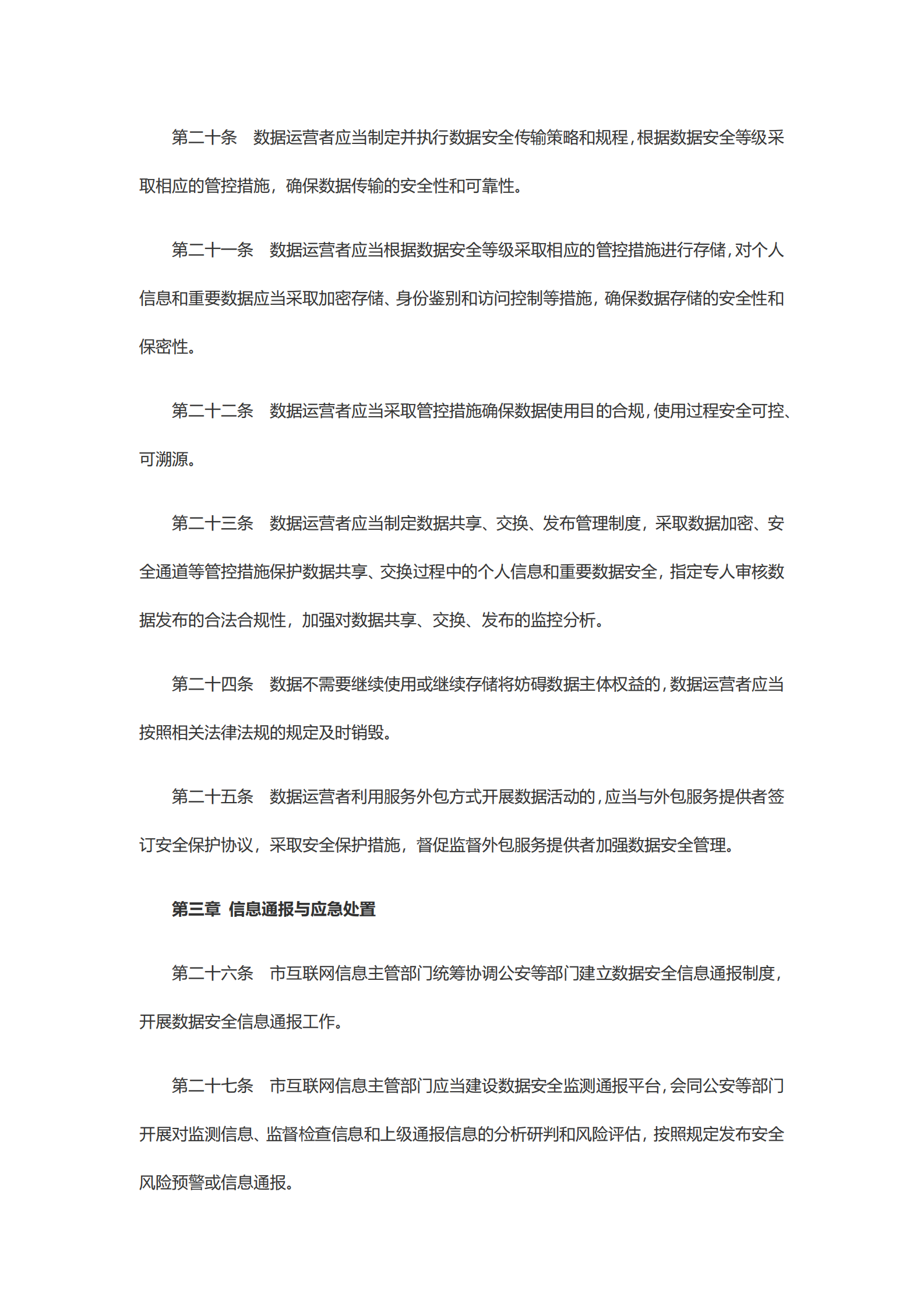 天津市数据安全管理办法（暂行） 第5页