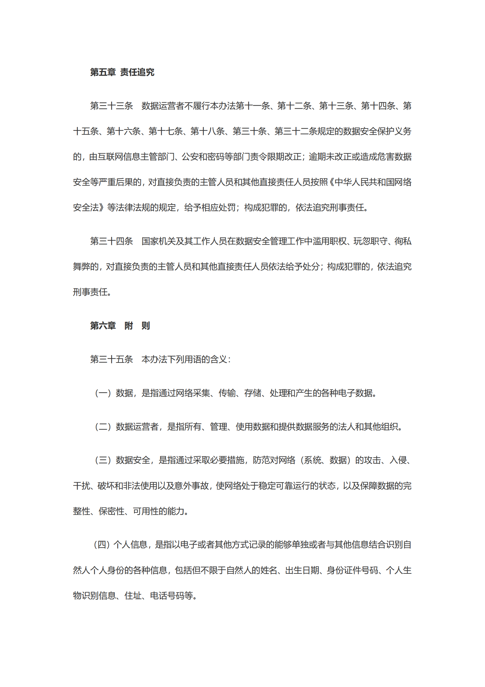 天津市数据安全管理办法（暂行） 第7页