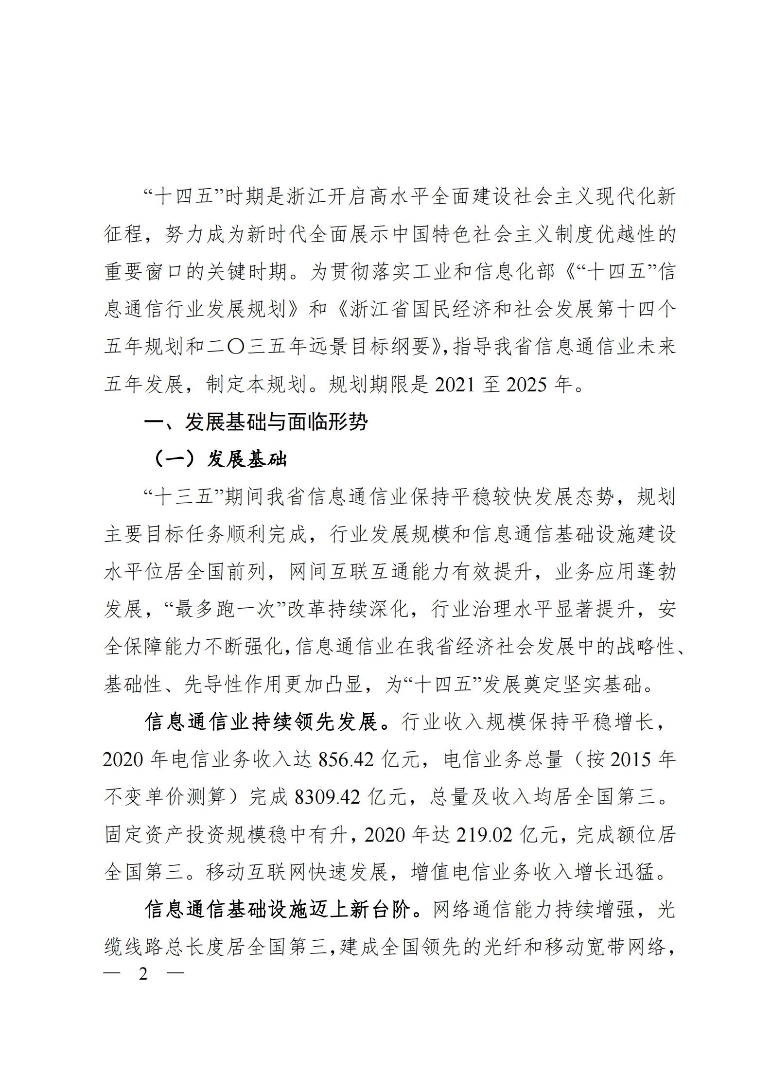 浙江省信息通信业发展“十四五”规划 第2页