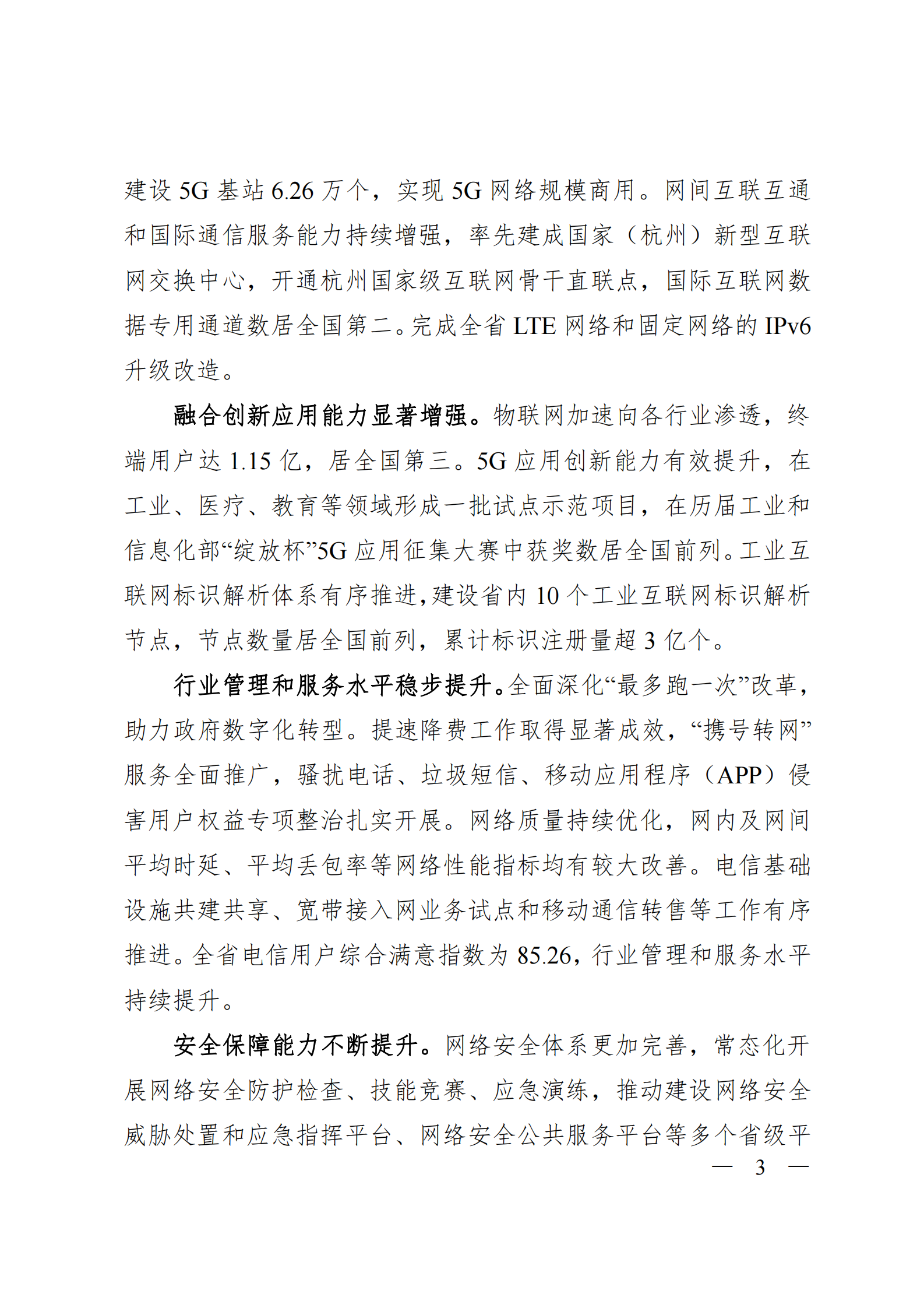 浙江省信息通信业发展“十四五”规划 第3页