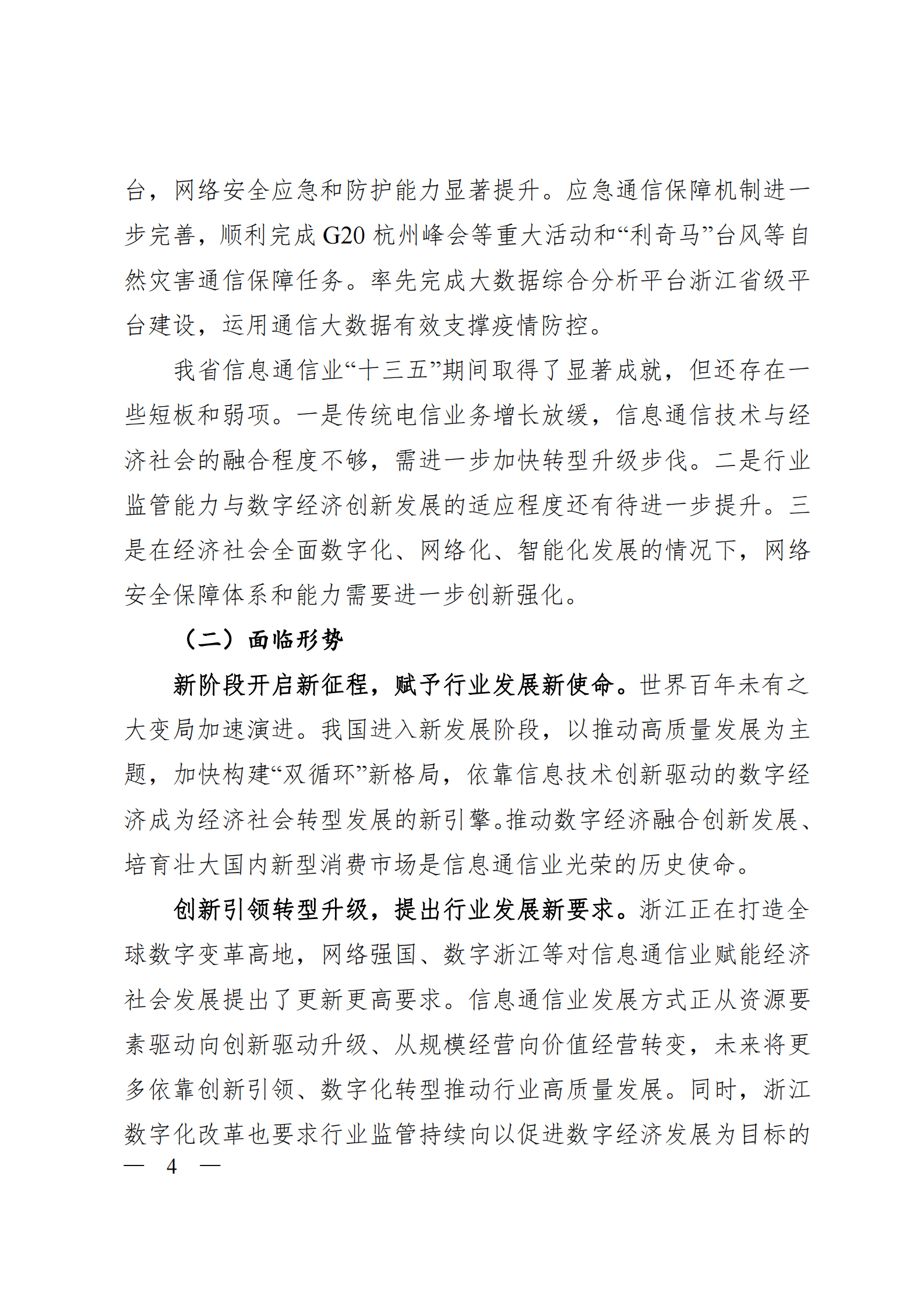 浙江省信息通信业发展“十四五”规划 第4页