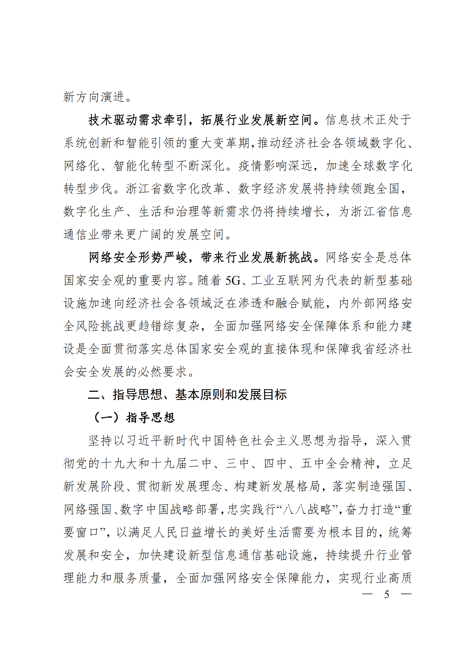浙江省信息通信业发展“十四五”规划 第5页