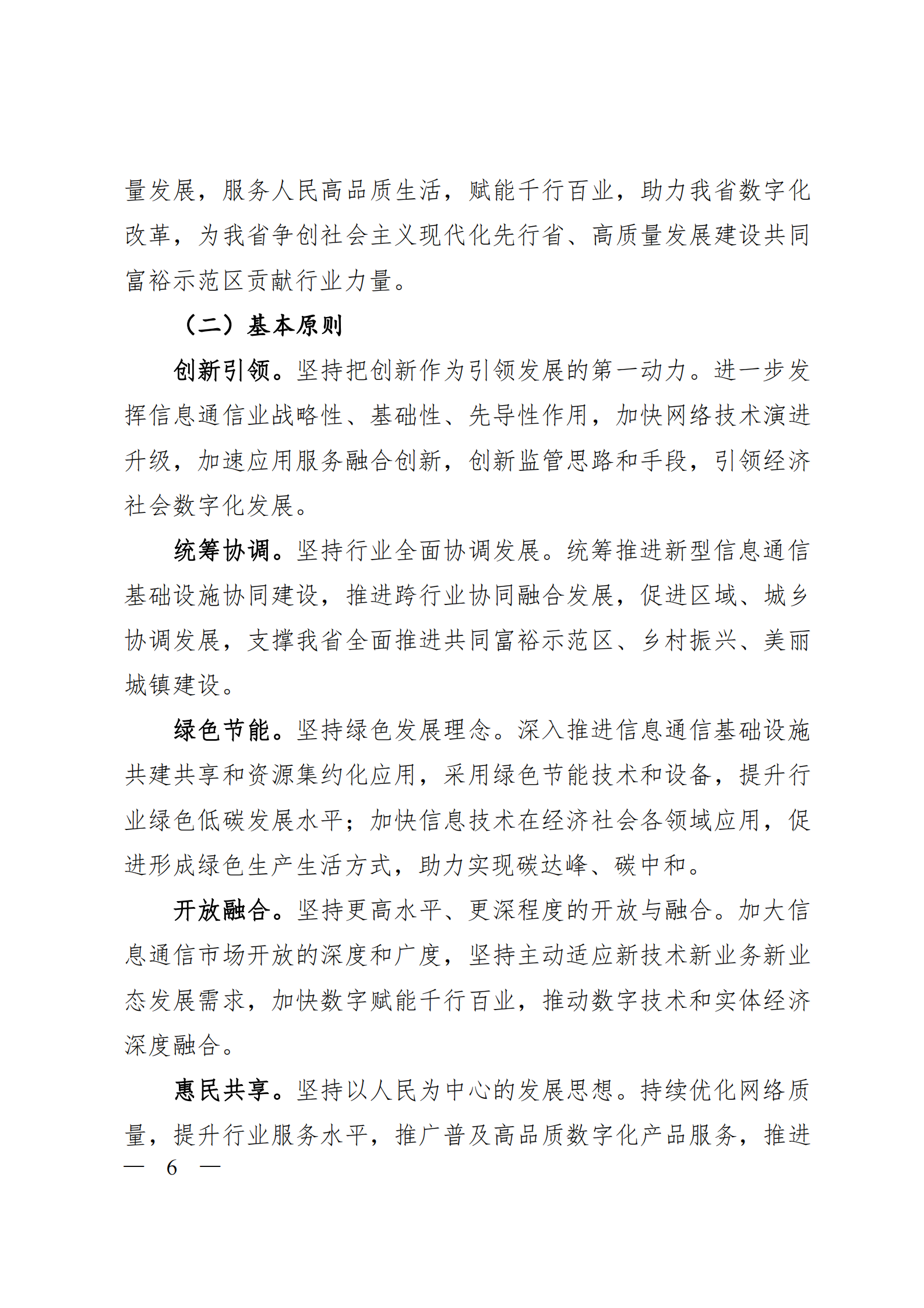 浙江省信息通信业发展“十四五”规划 第6页