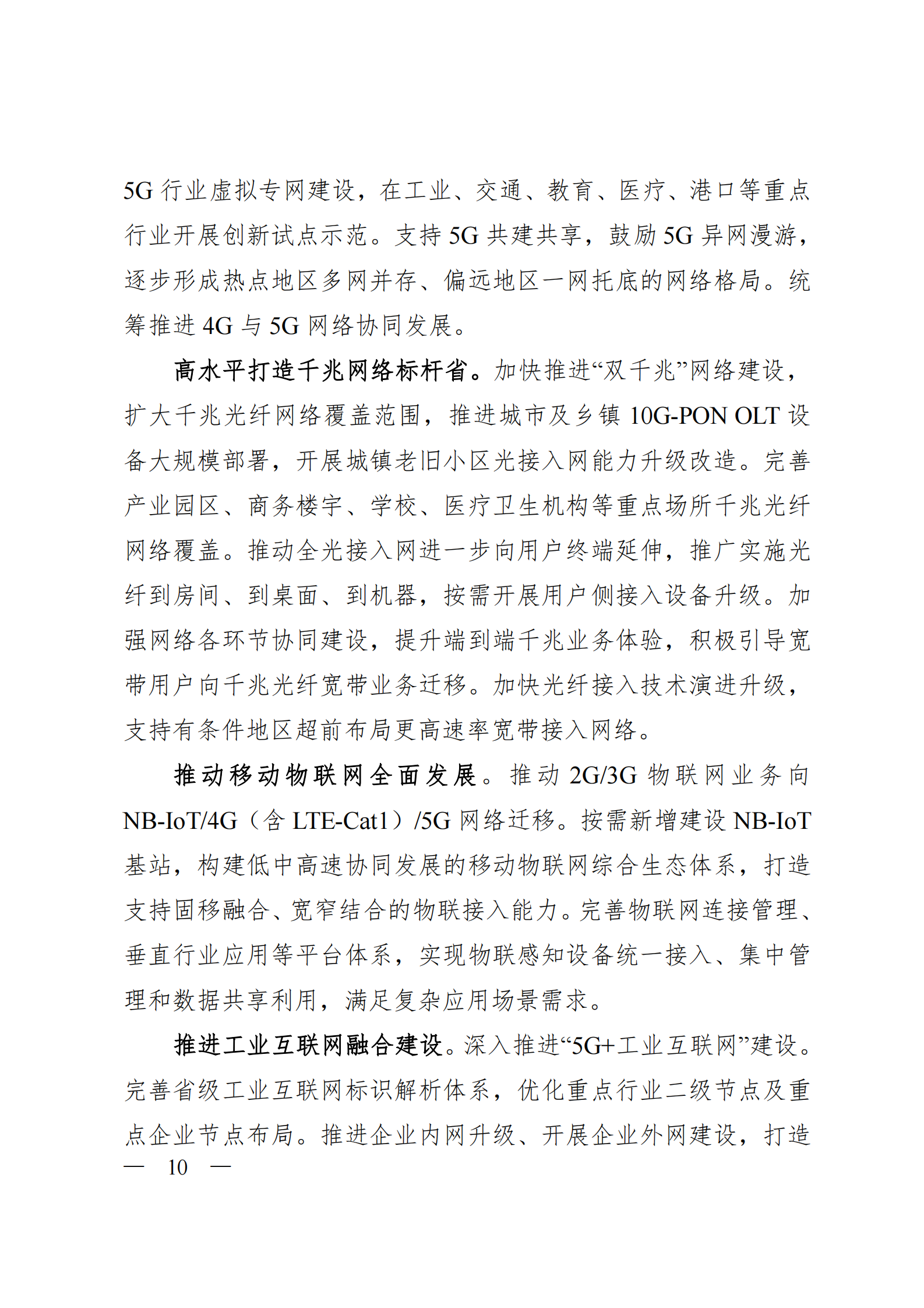 浙江省信息通信业发展“十四五”规划 第10页