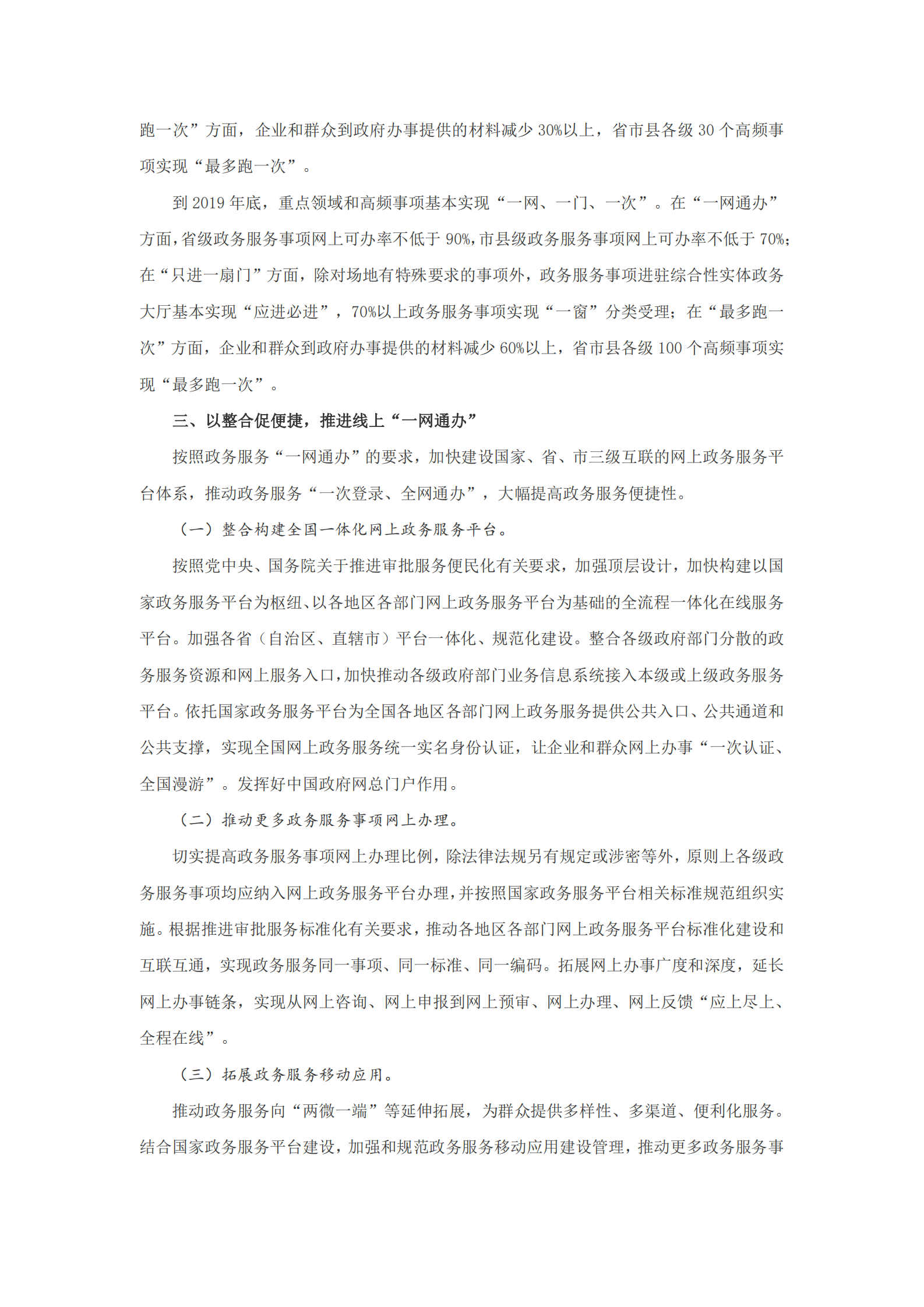 “一网、一门、一次”改革实施方案的通知 第3页