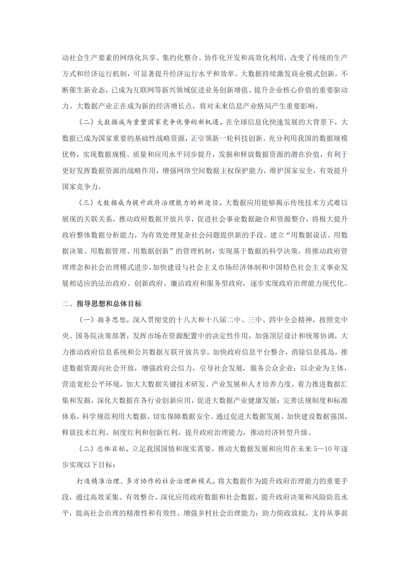 促进大数据发展行动纲要 第2页