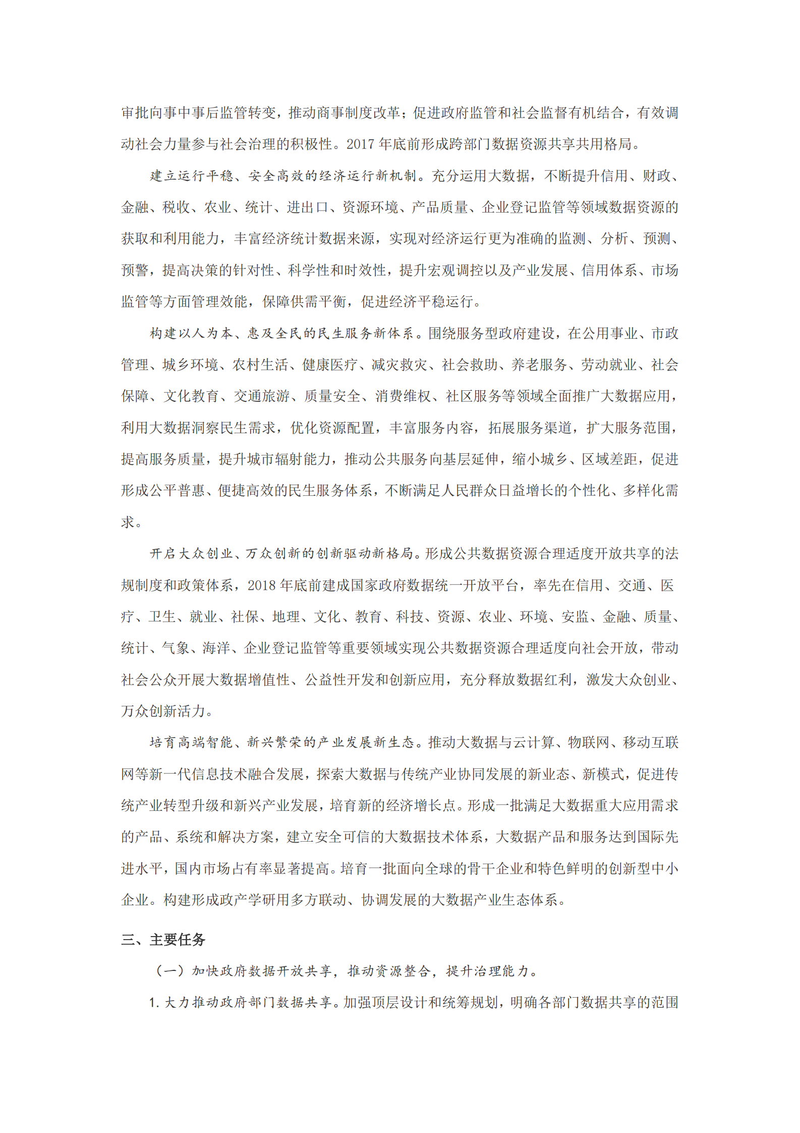 促进大数据发展行动纲要 第3页