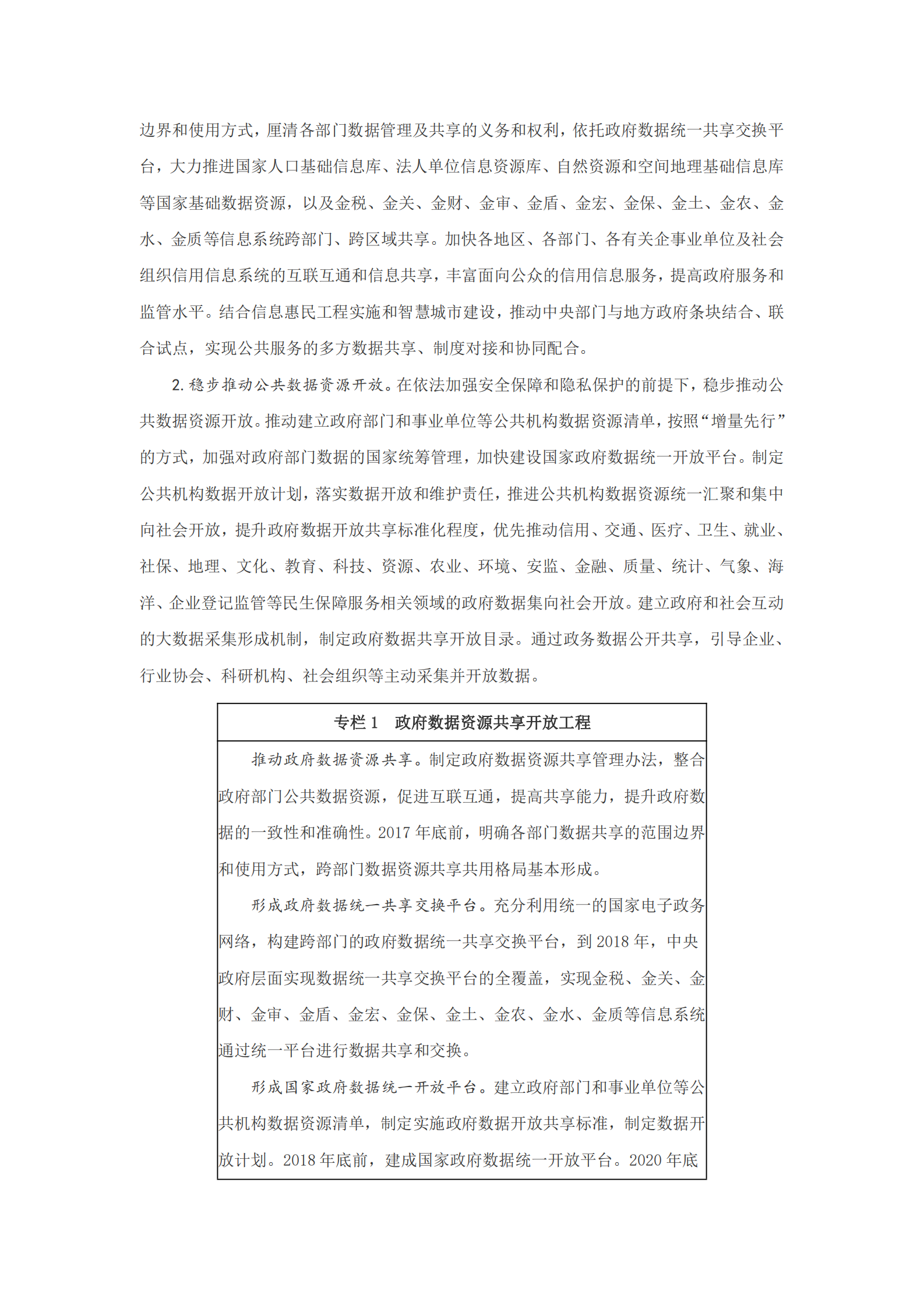 促进大数据发展行动纲要 第4页