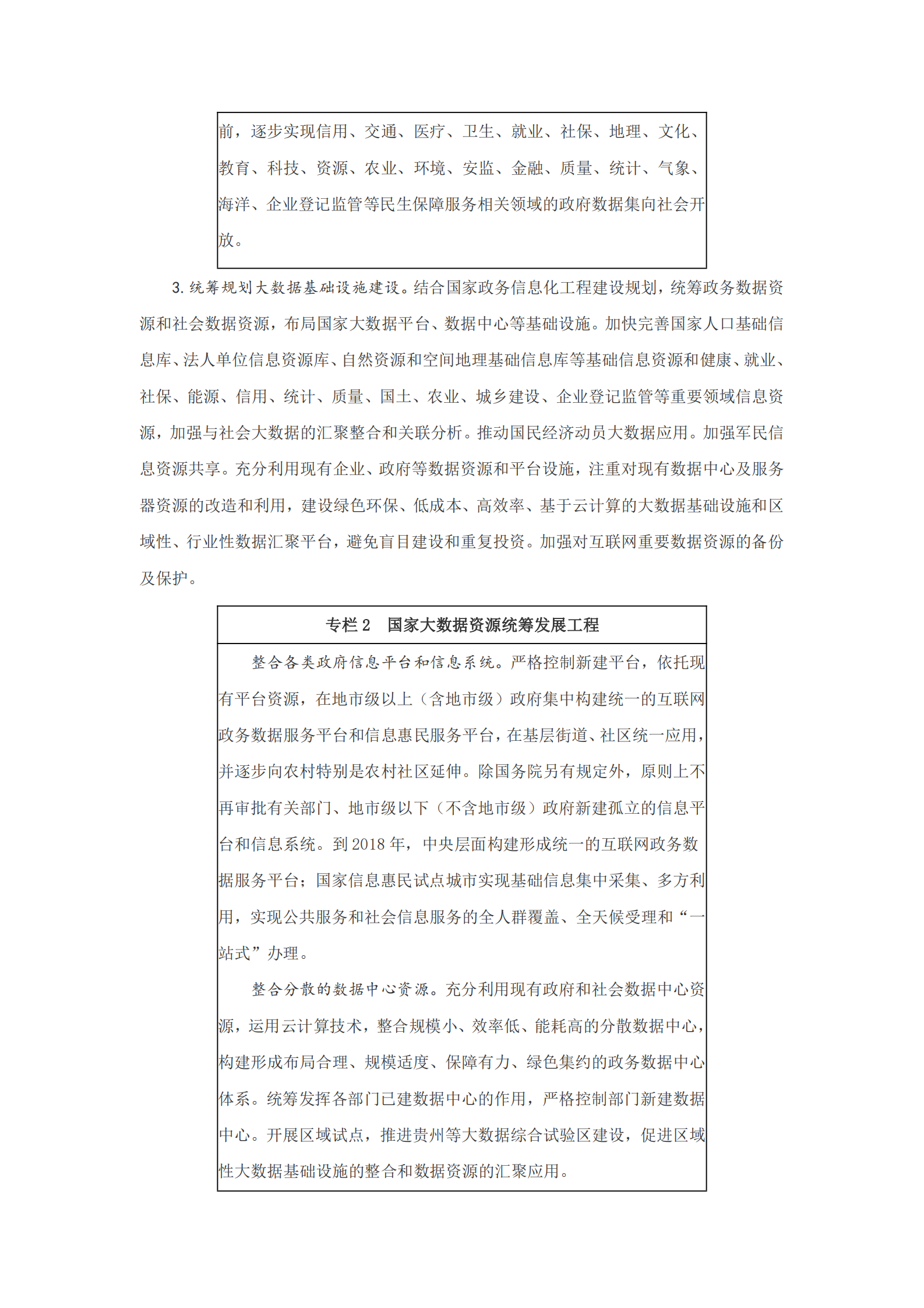 促进大数据发展行动纲要 第5页