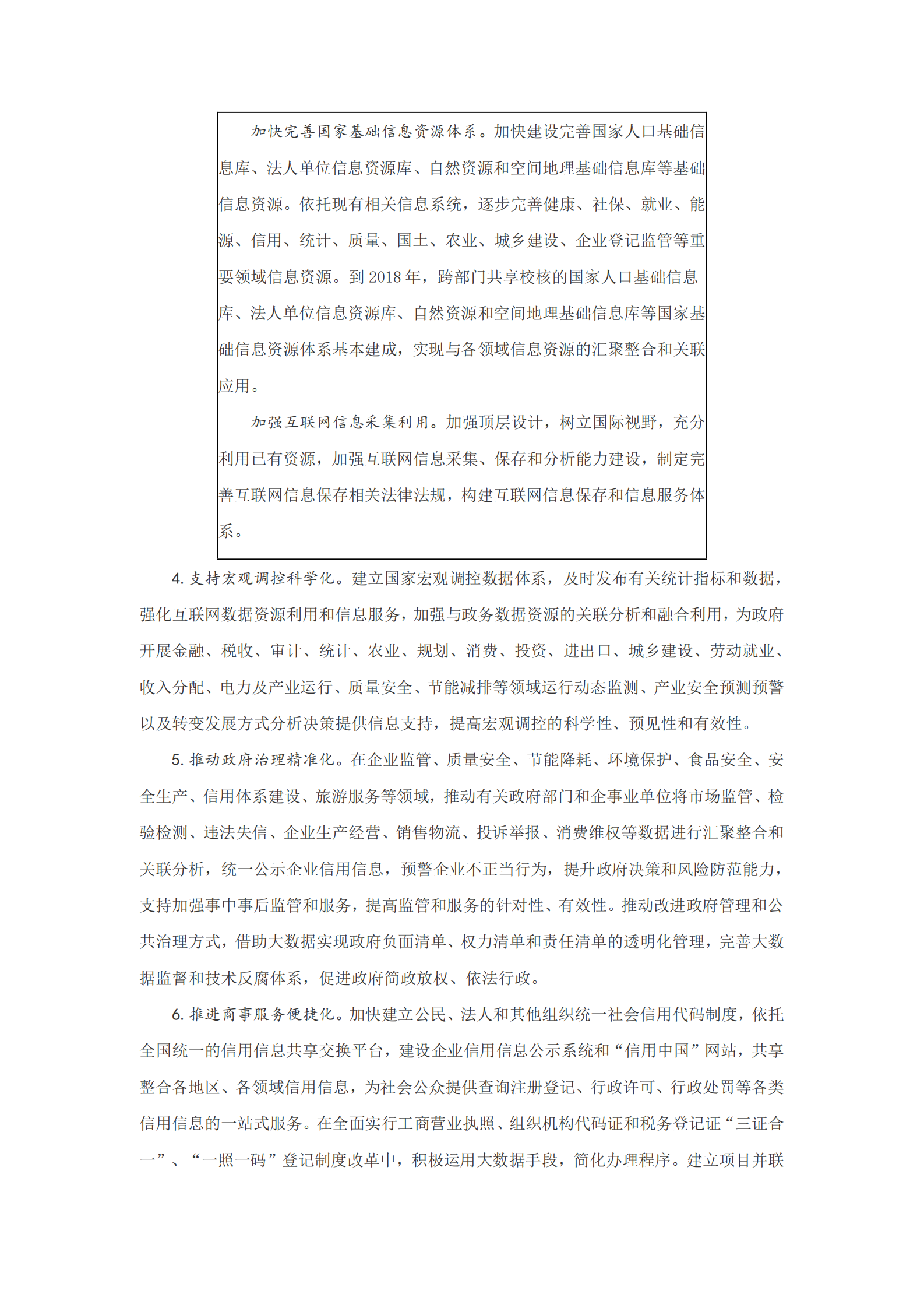促进大数据发展行动纲要 第6页