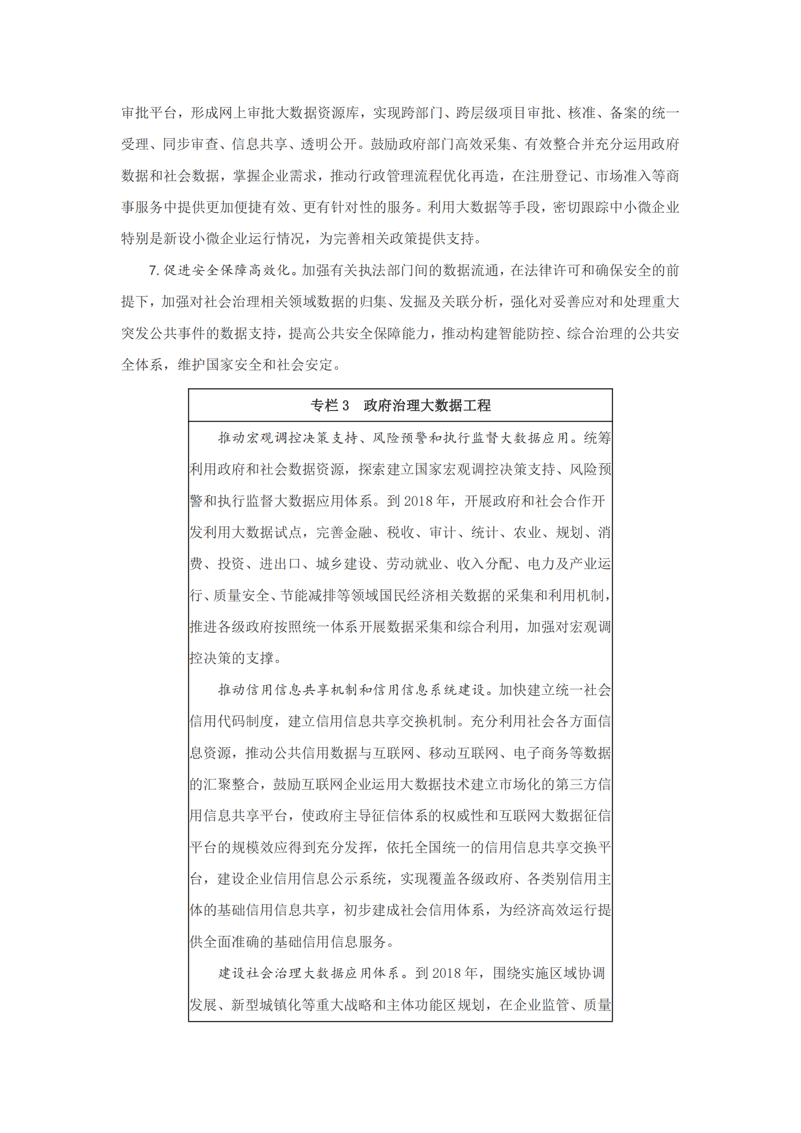 促进大数据发展行动纲要 第7页