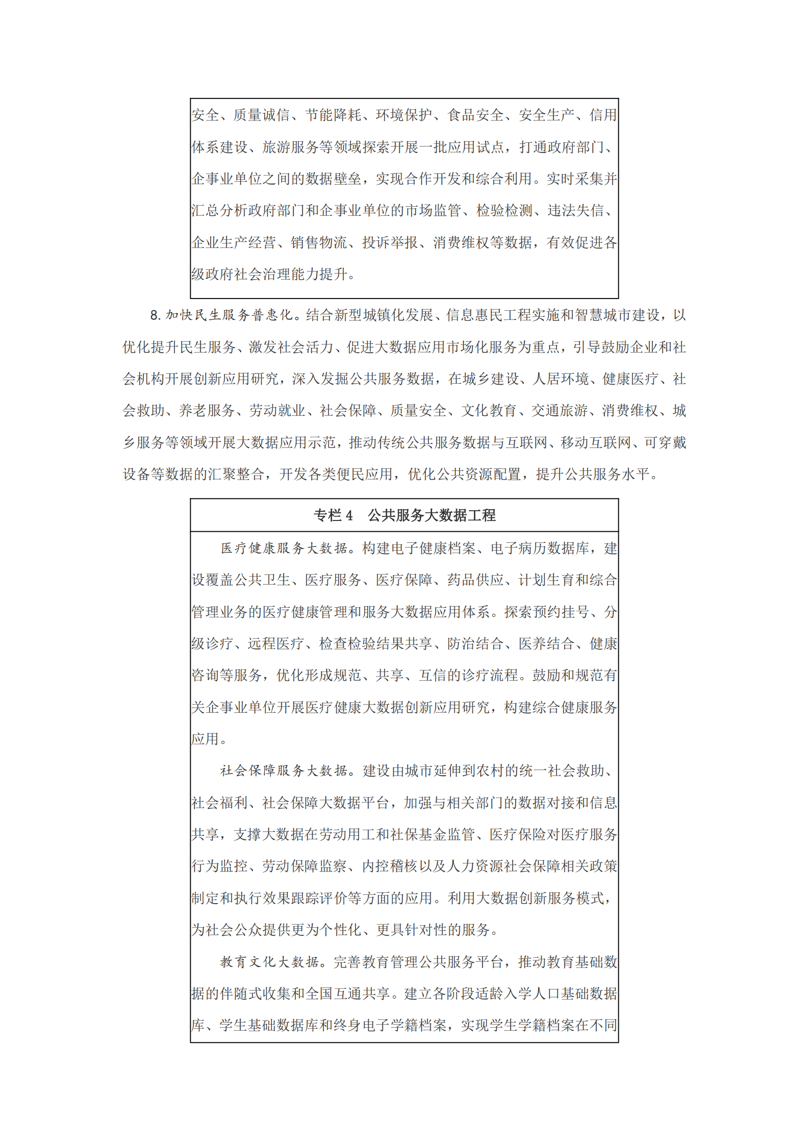 促进大数据发展行动纲要 第8页