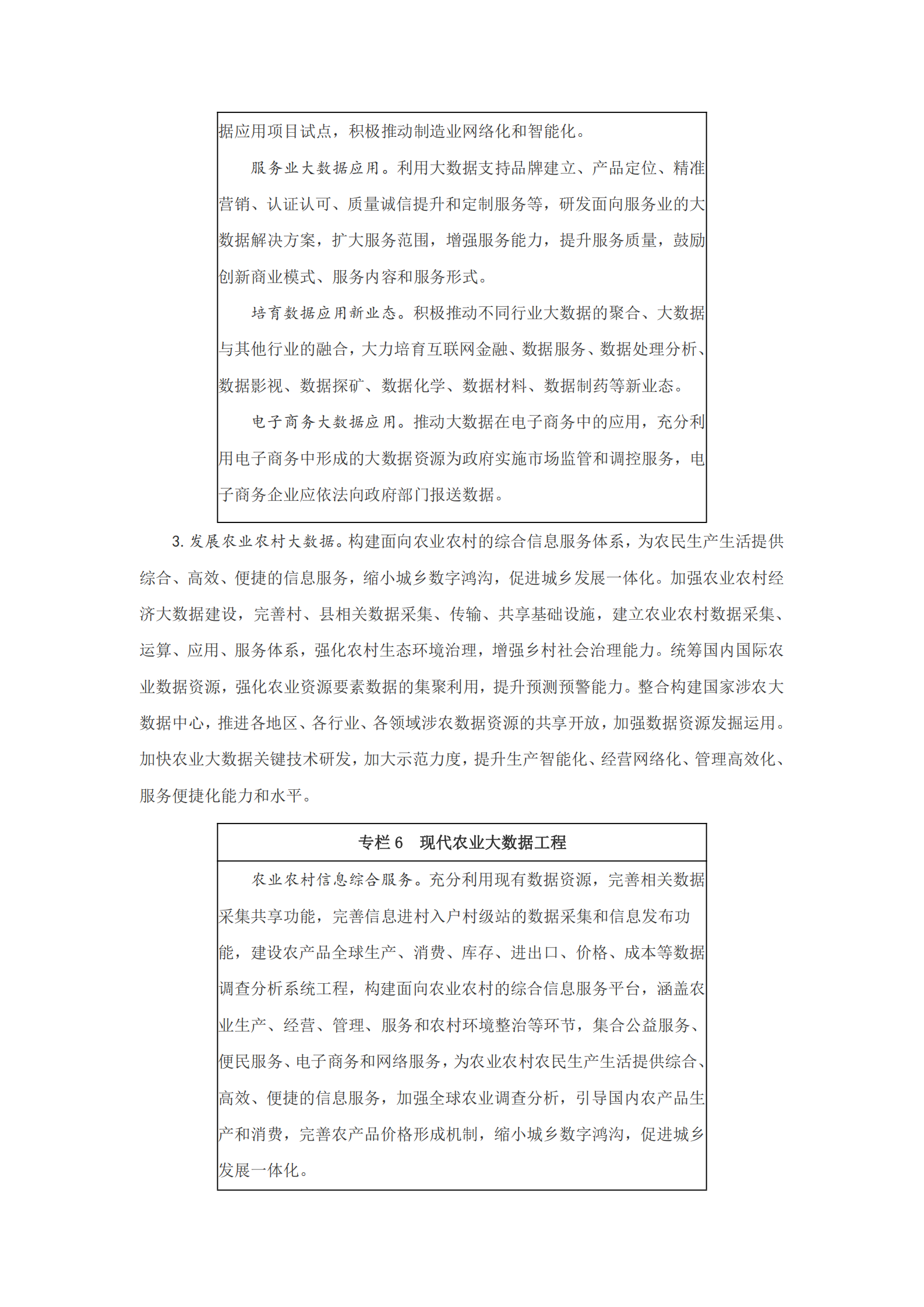 促进大数据发展行动纲要 第10页