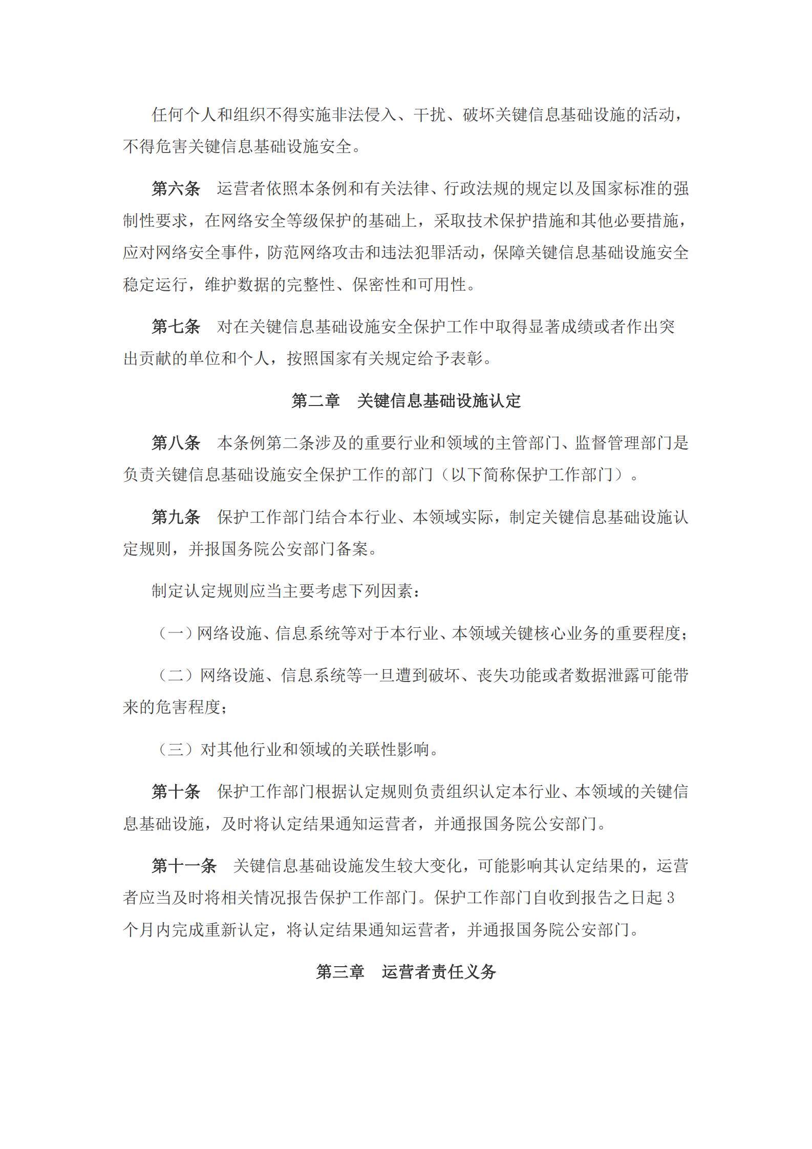 关键信息基础设施安全保护条例 第2页