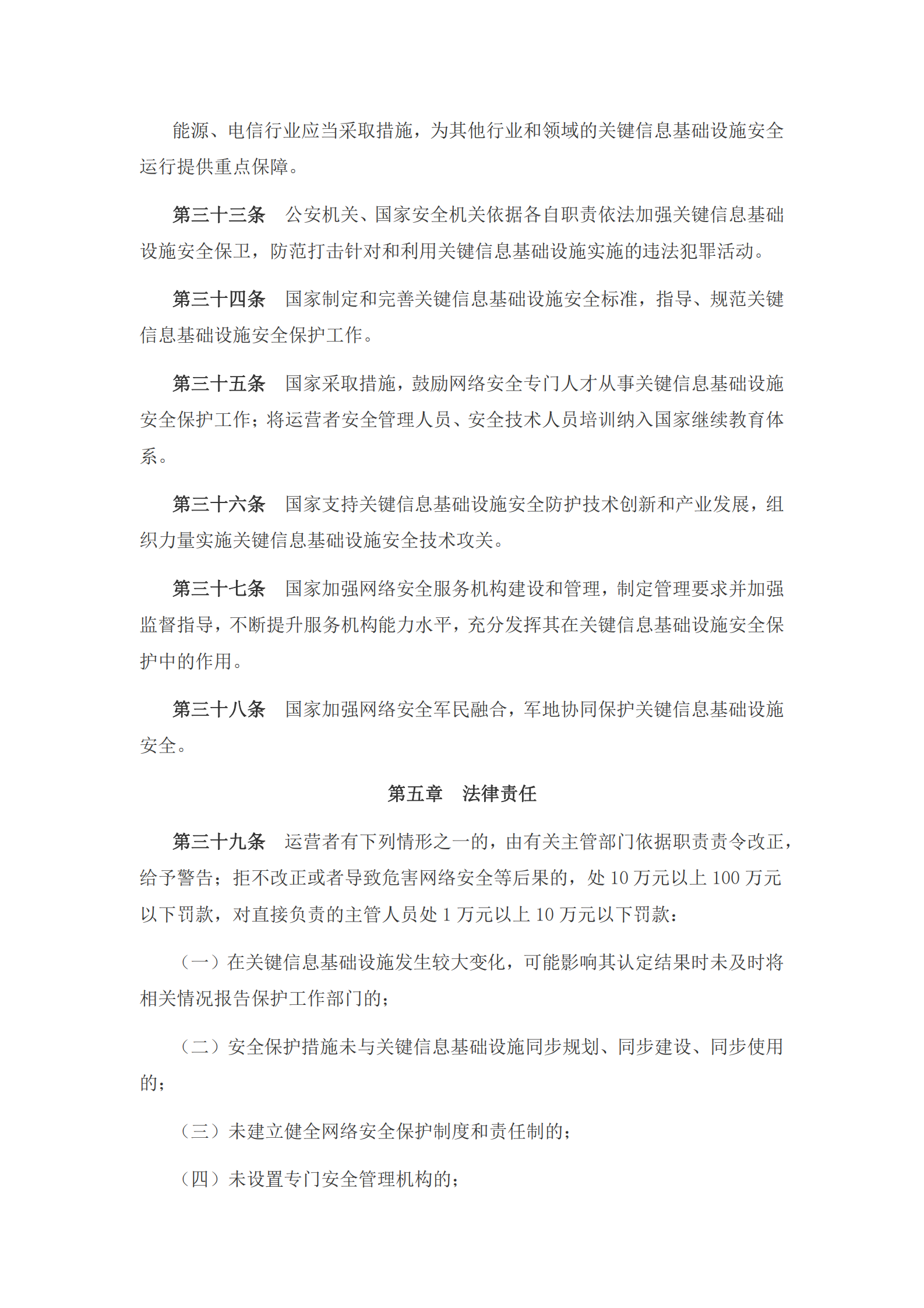 关键信息基础设施安全保护条例 第6页