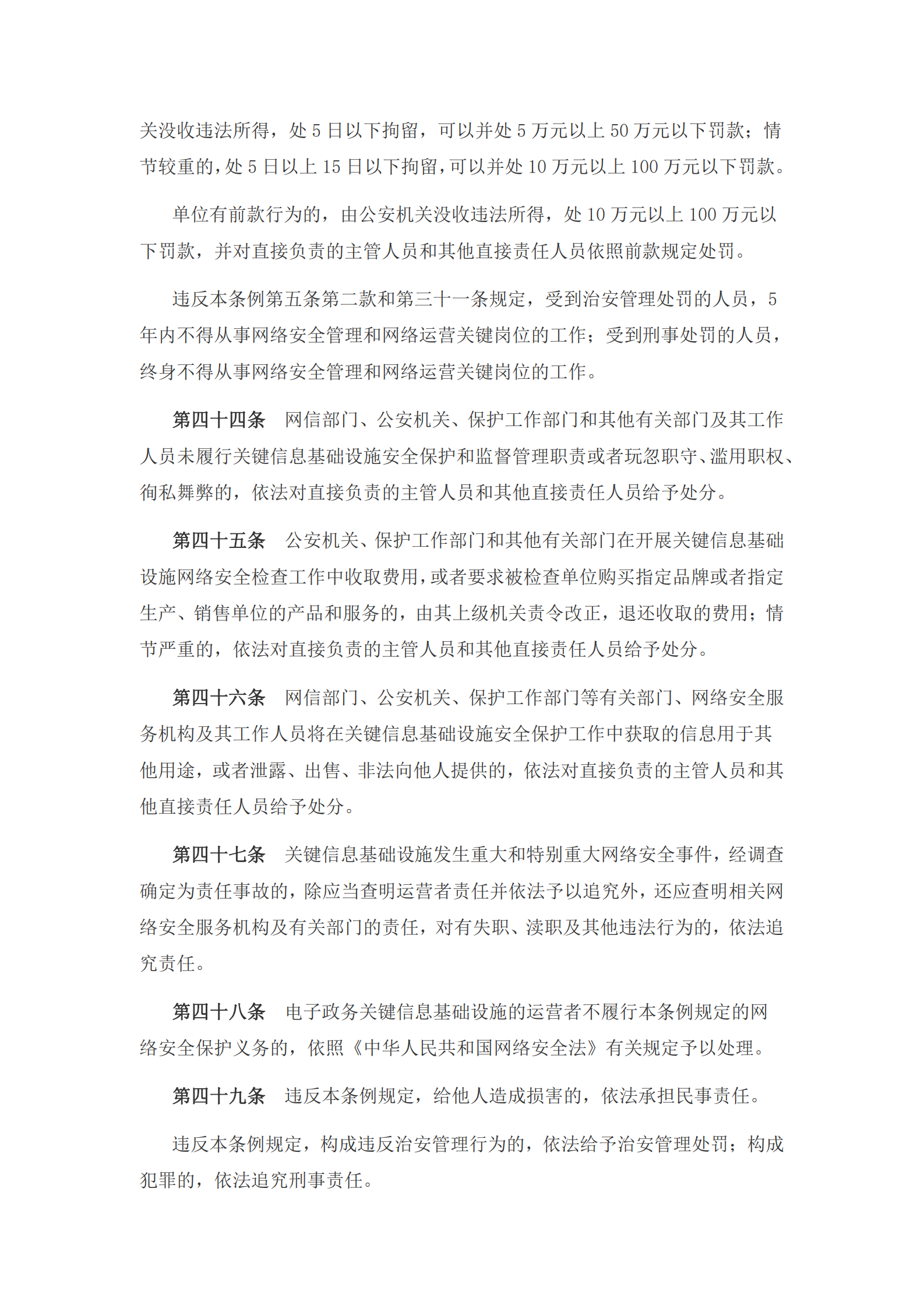 关键信息基础设施安全保护条例 第8页