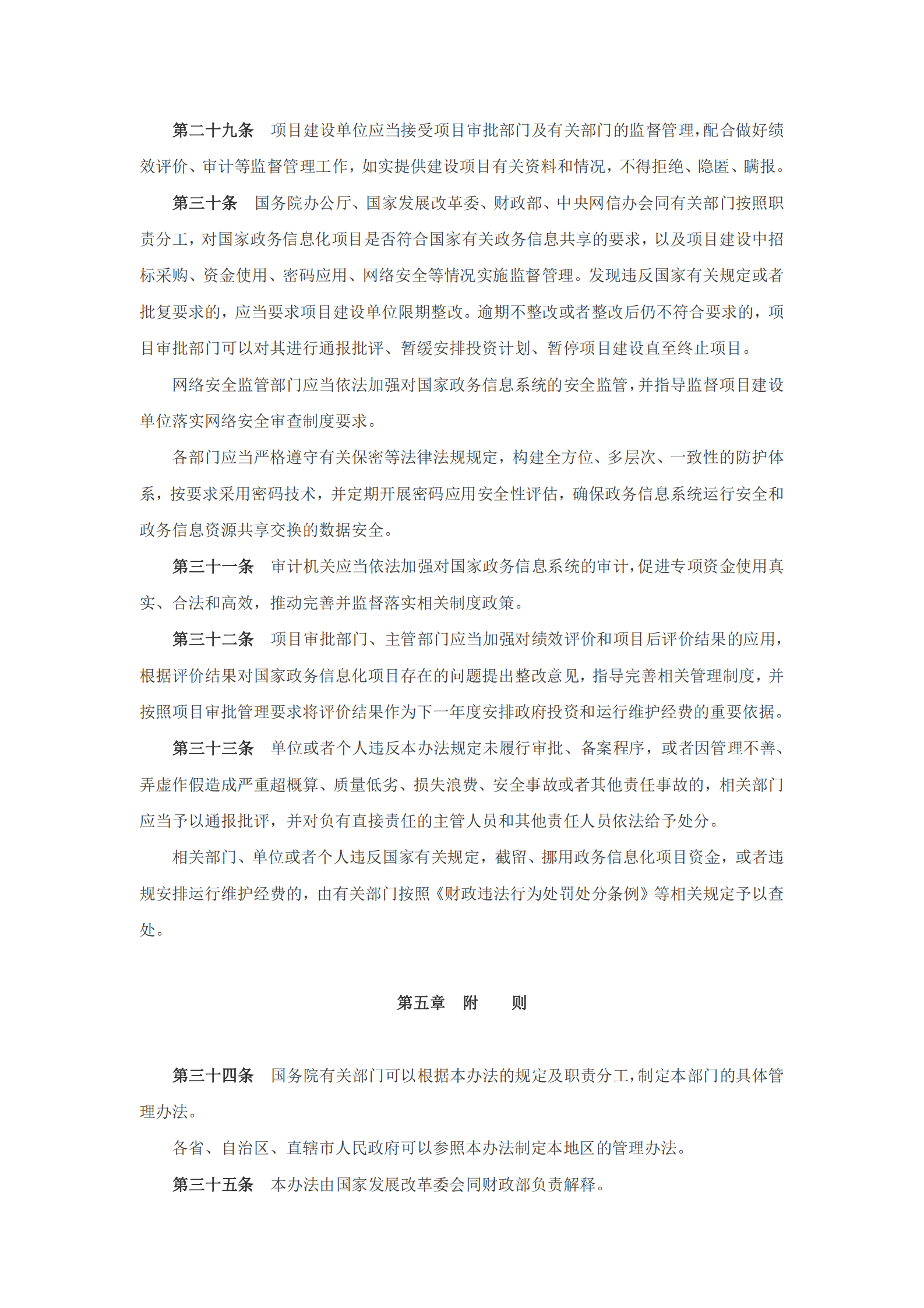 国家政务信息化项目建设管理办法 第6页