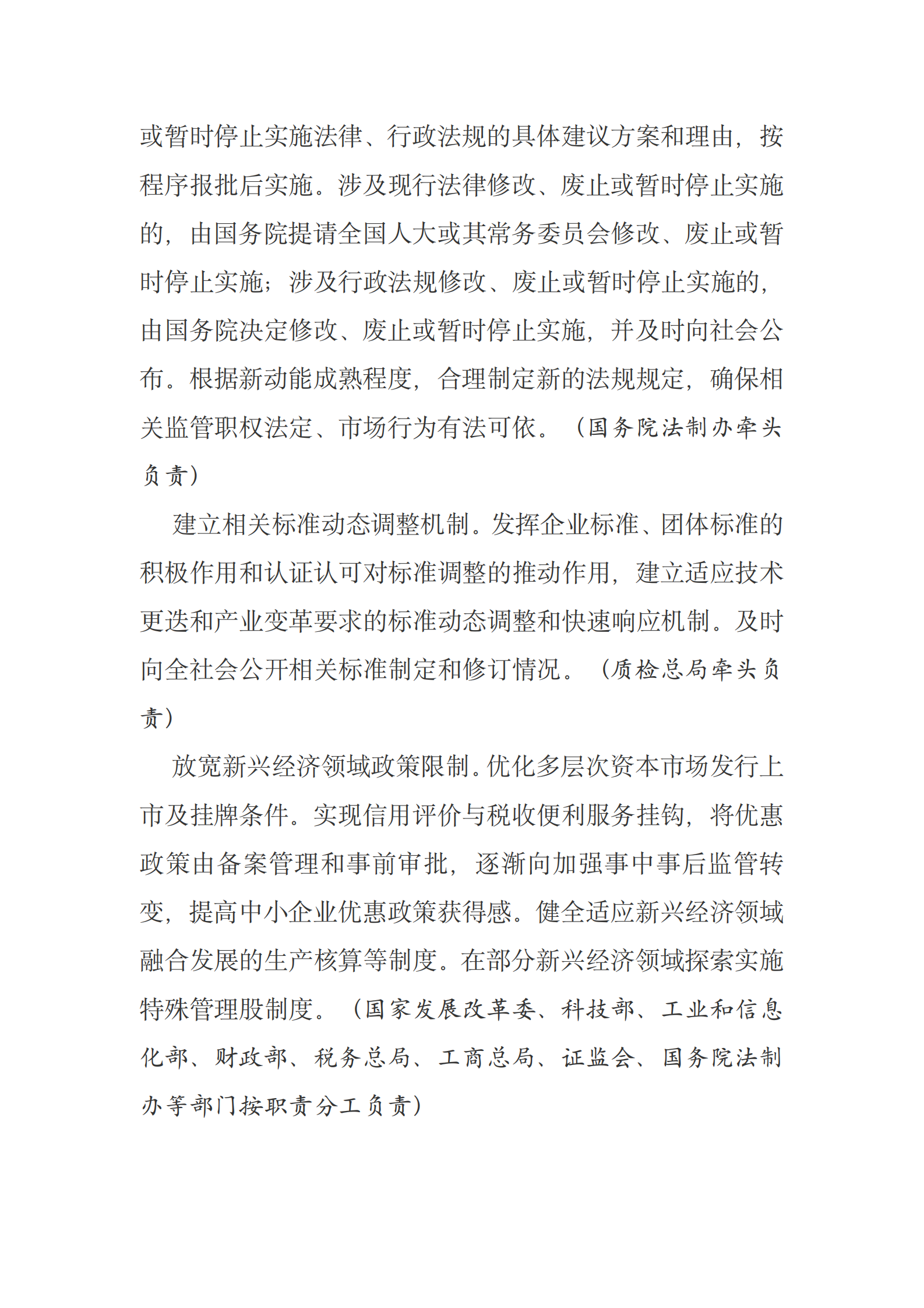 国务院办公厅关于创新管理优化服务培育壮大经济发展新动能加快新旧动能接续转换的意见 第6页