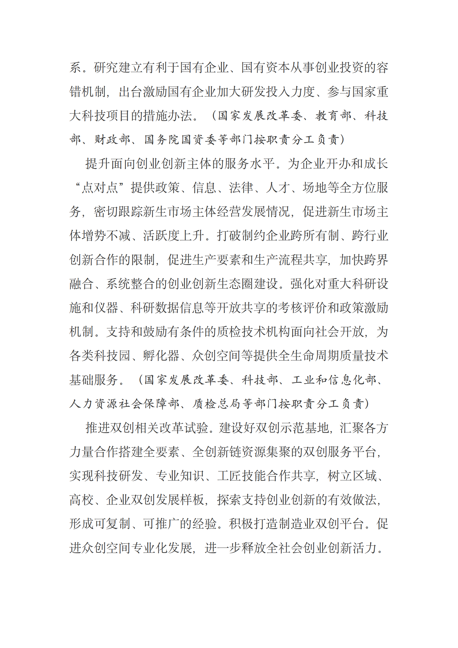 国务院办公厅关于创新管理优化服务培育壮大经济发展新动能加快新旧动能接续转换的意见 第8页