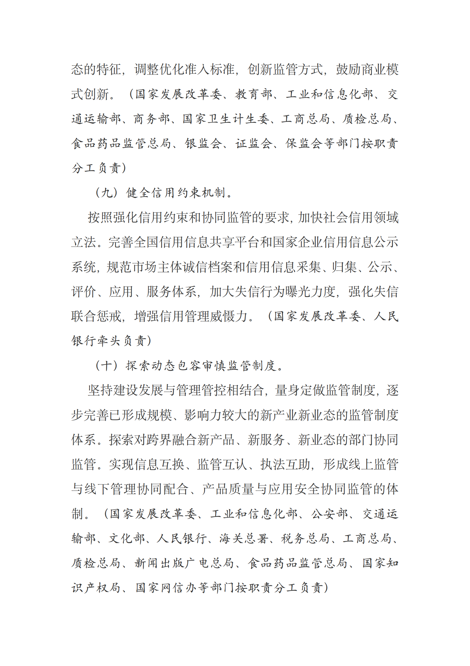 国务院办公厅关于创新管理优化服务培育壮大经济发展新动能加快新旧动能接续转换的意见 第10页