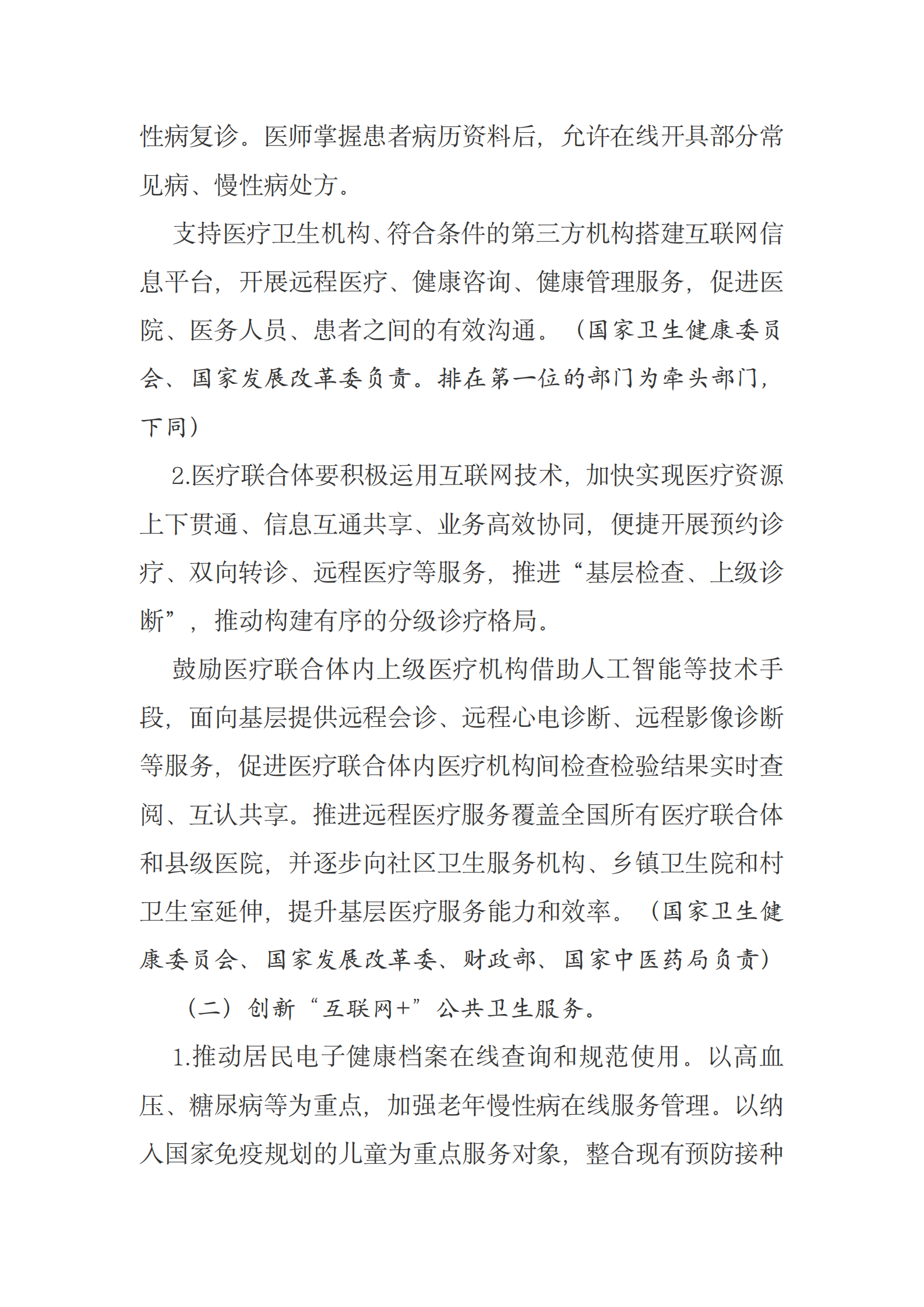 国务院办公厅关于促进“互联网+医疗健康”发展的意见 第2页