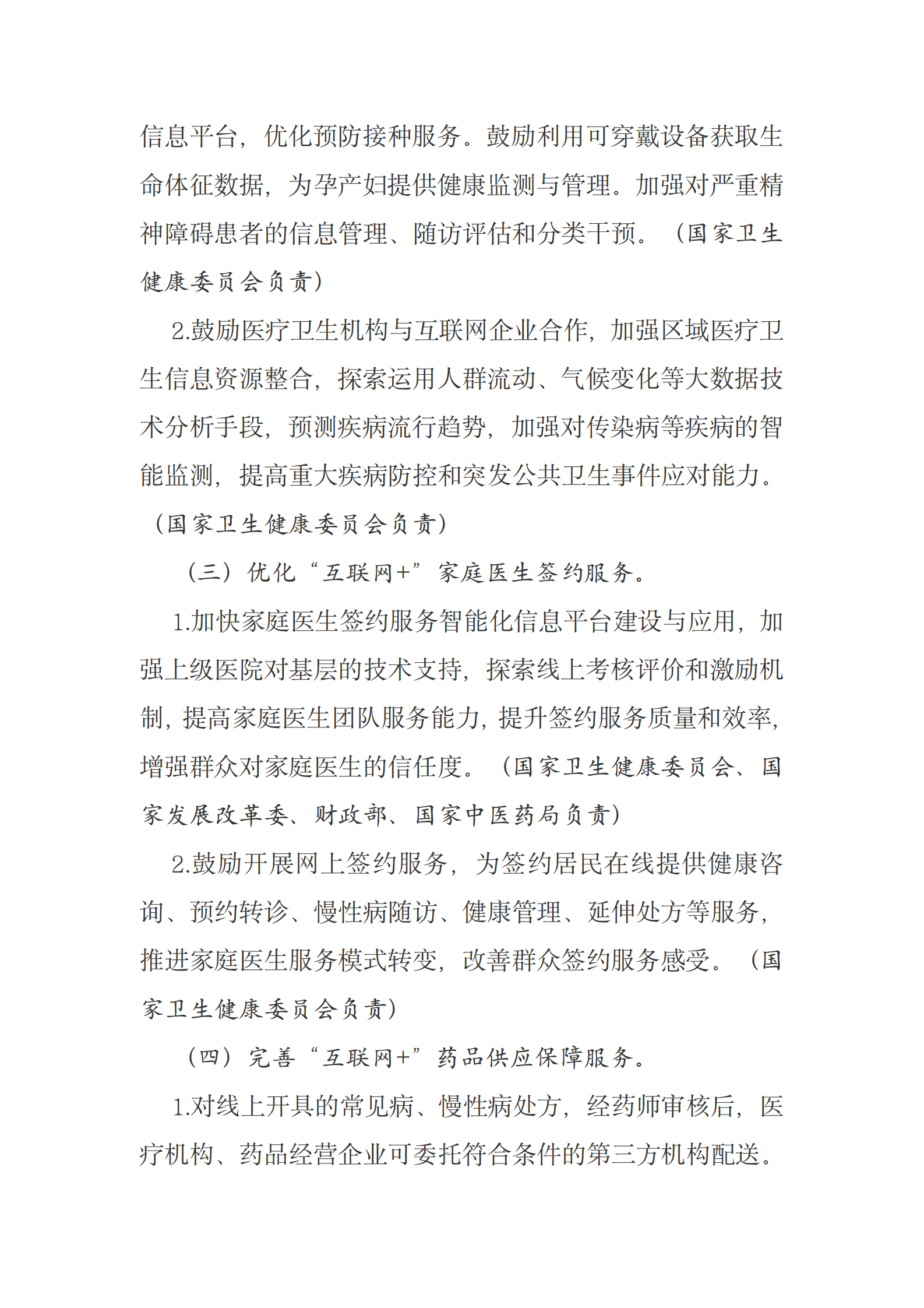 国务院办公厅关于促进“互联网+医疗健康”发展的意见 第3页