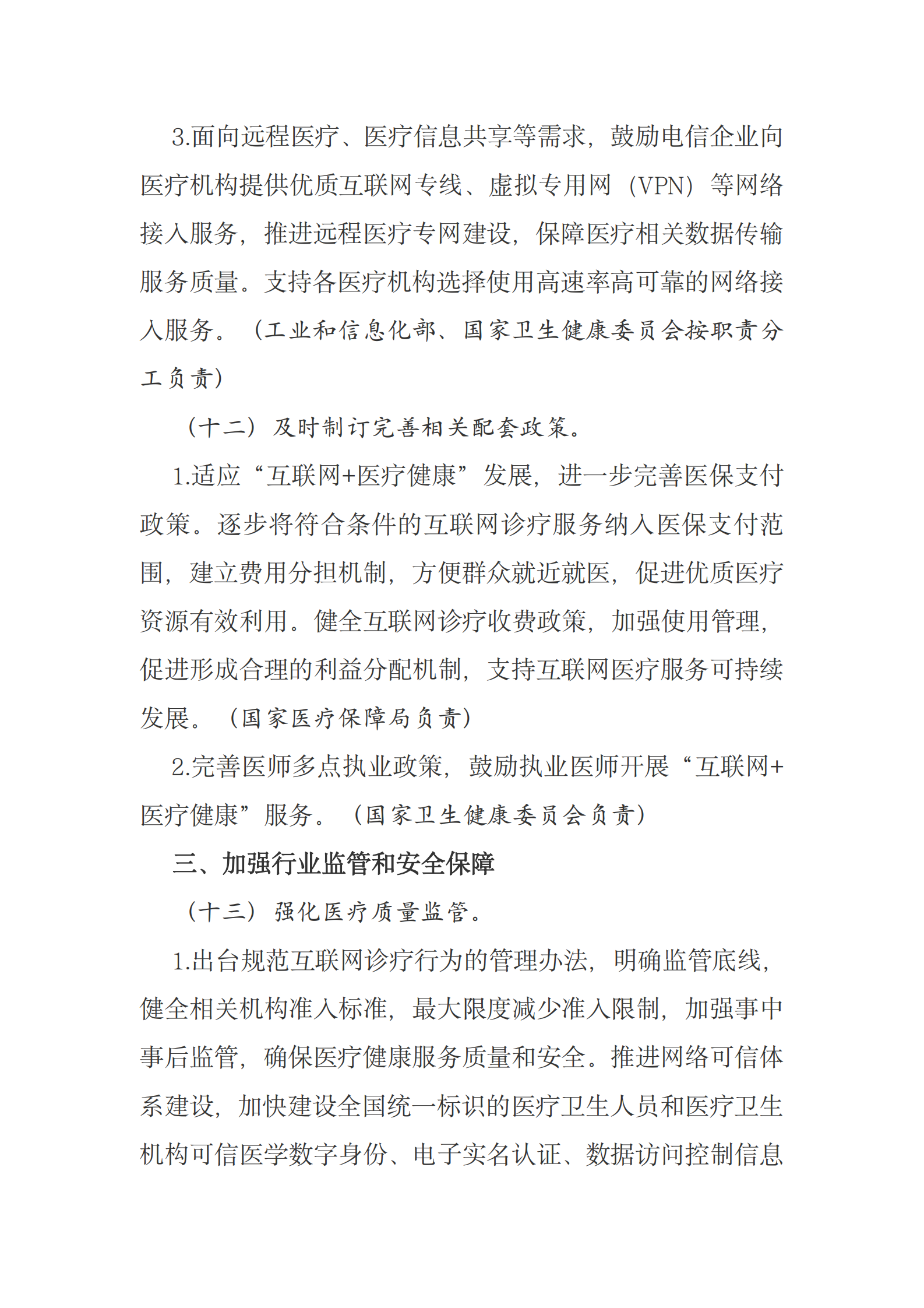 国务院办公厅关于促进“互联网+医疗健康”发展的意见 第9页