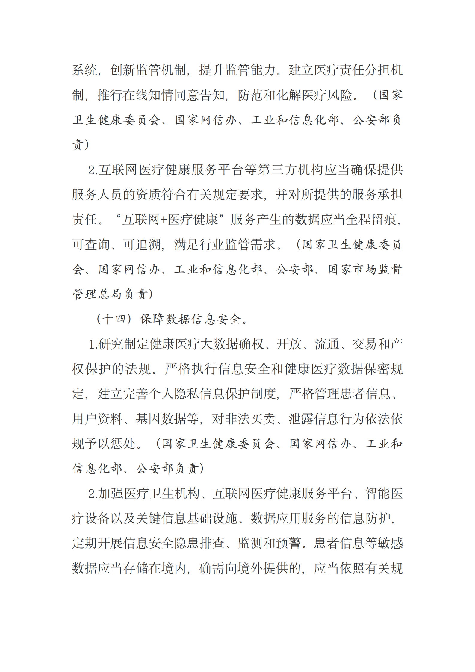国务院办公厅关于促进“互联网+医疗健康”发展的意见 第10页