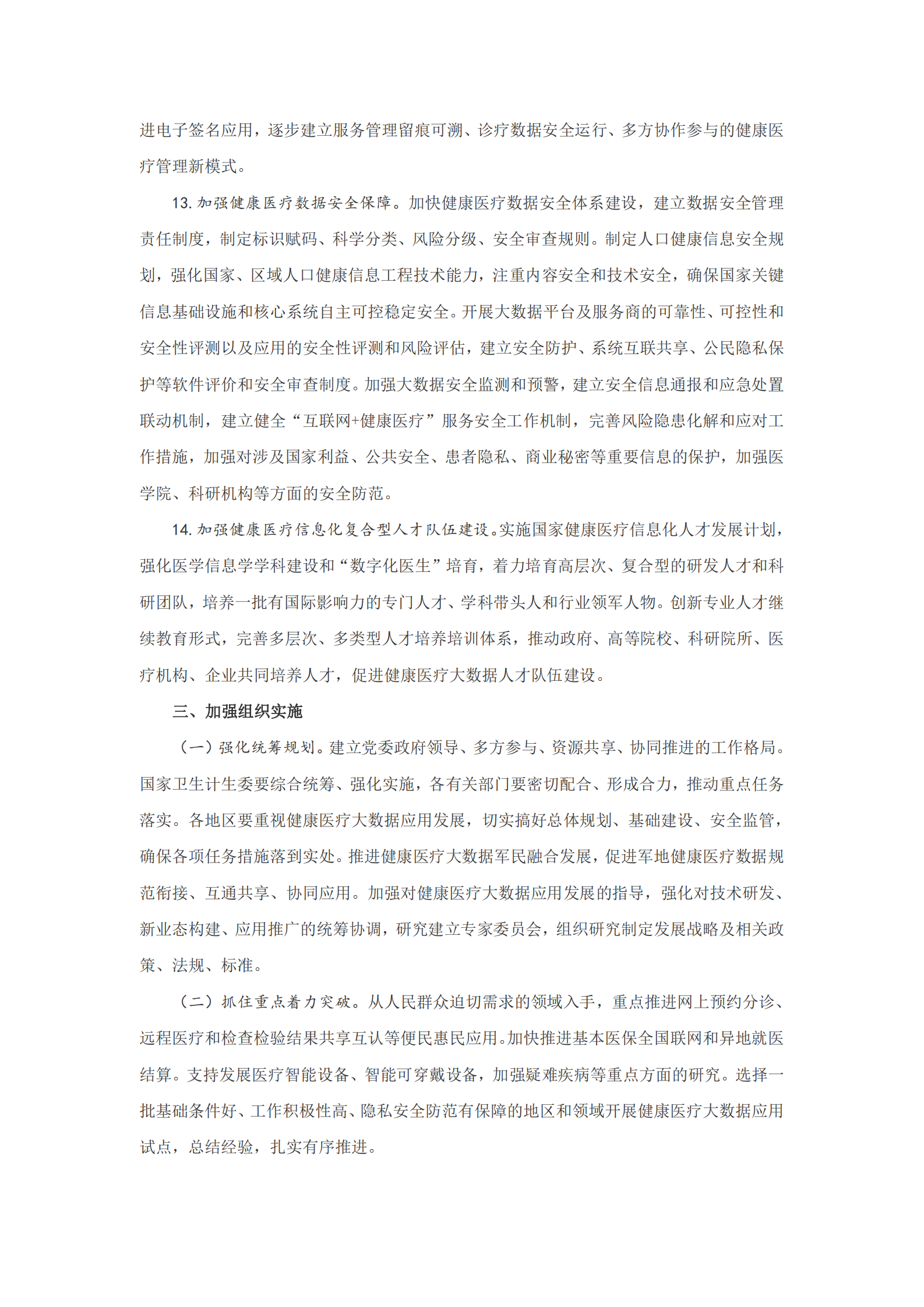 国务院办公厅关于促进和规范健康医疗大数据应用发展的指导意见 第5页