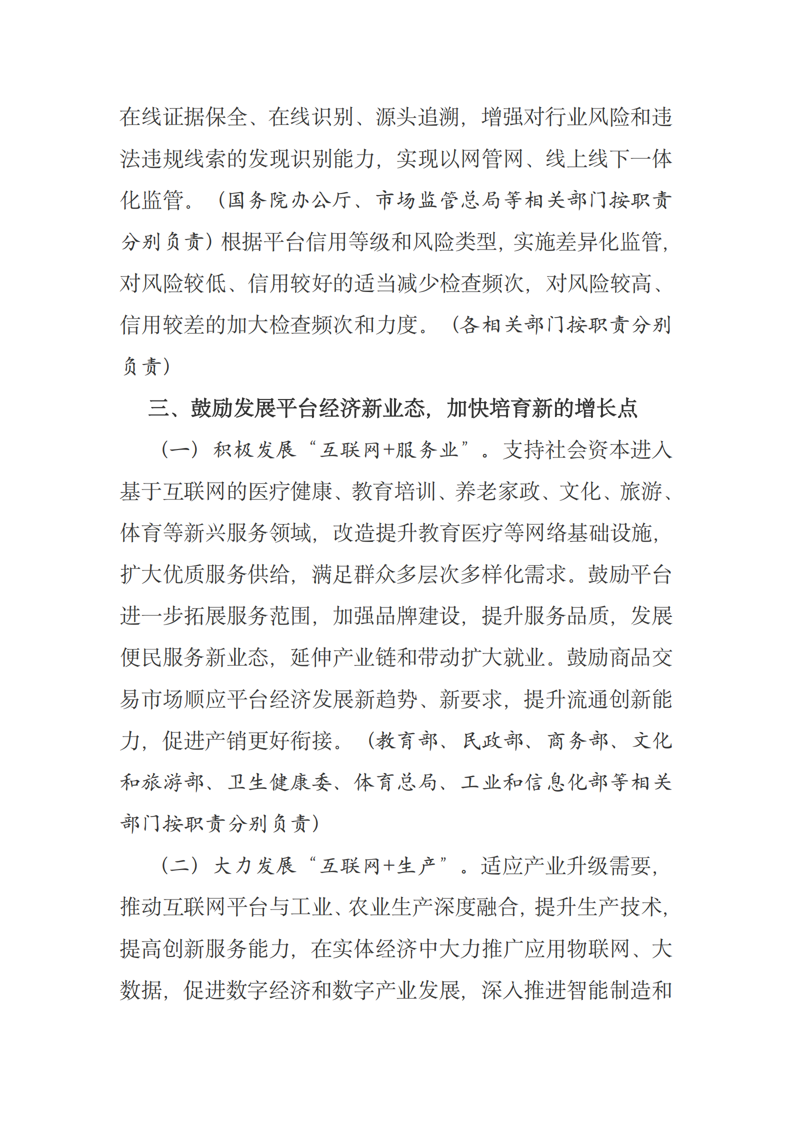 国务院办公厅关于促进平台经济规范健康发展的指导意见 第5页