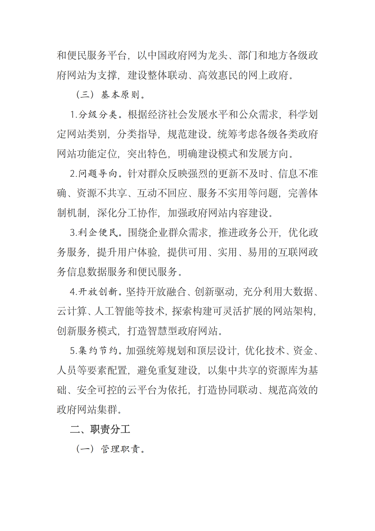 国务院办公厅关于印发政府网站发展指引的通知 第3页