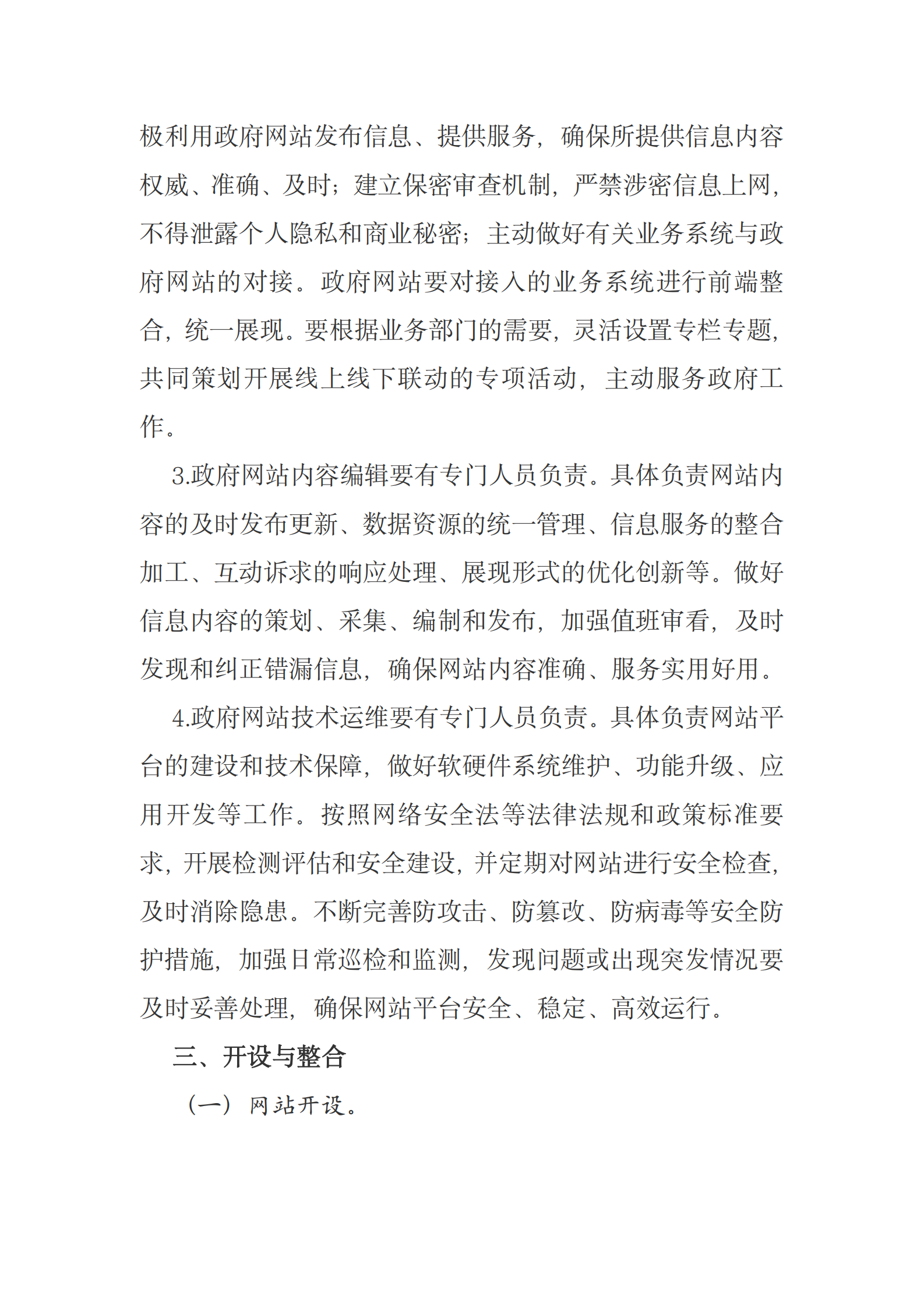 国务院办公厅关于印发政府网站发展指引的通知 第5页