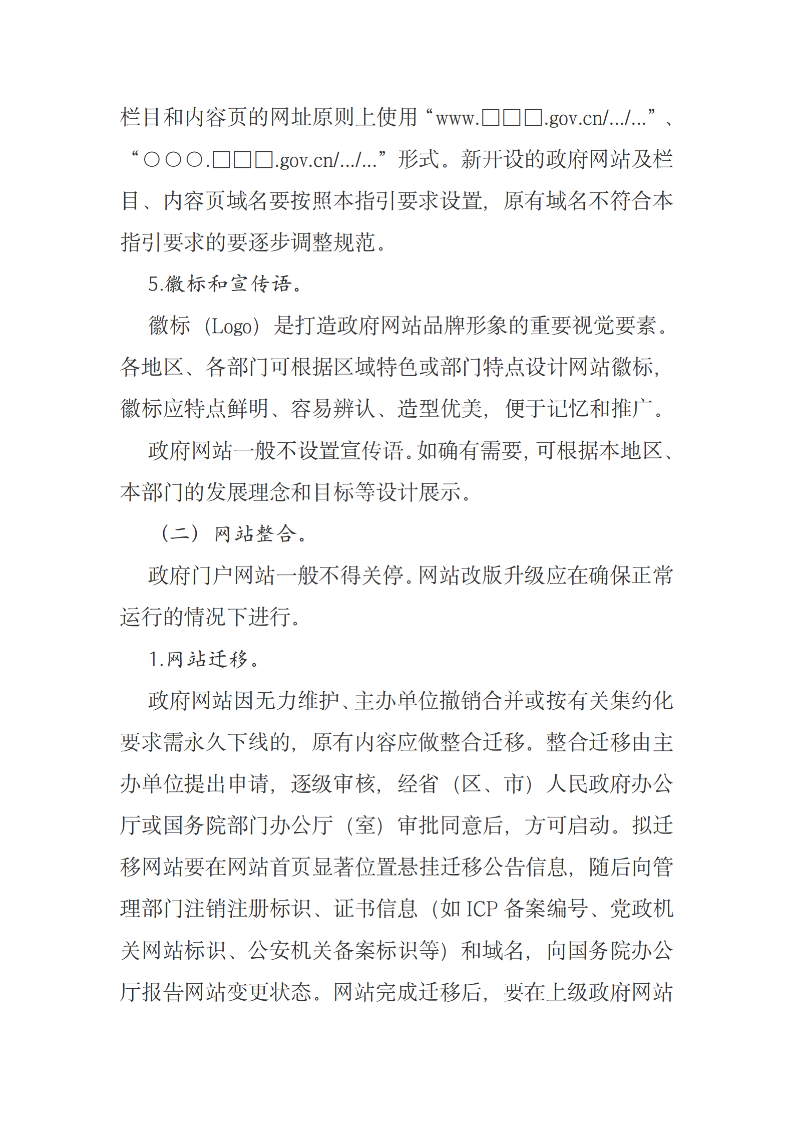 国务院办公厅关于印发政府网站发展指引的通知 第9页