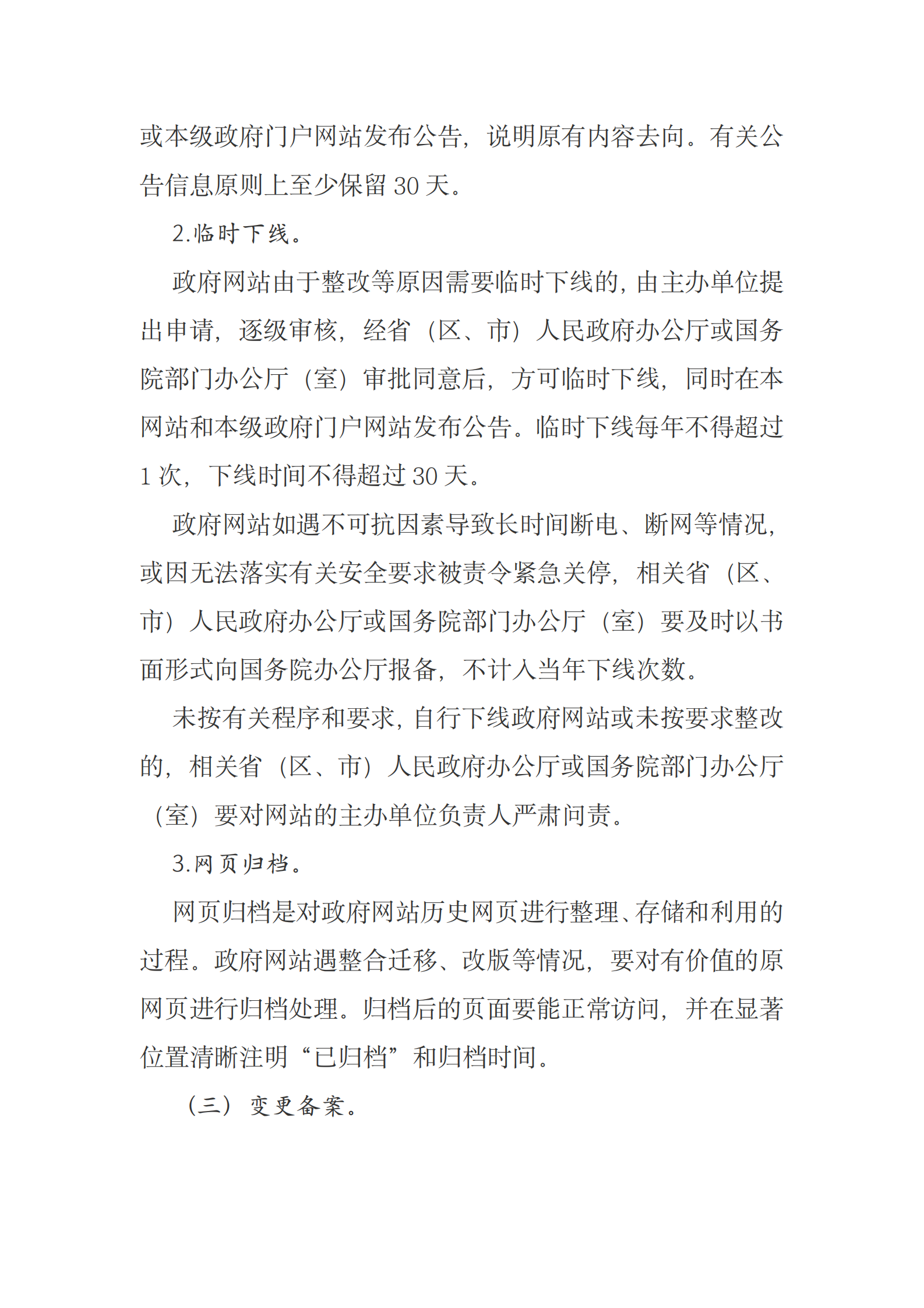 国务院办公厅关于印发政府网站发展指引的通知 第10页