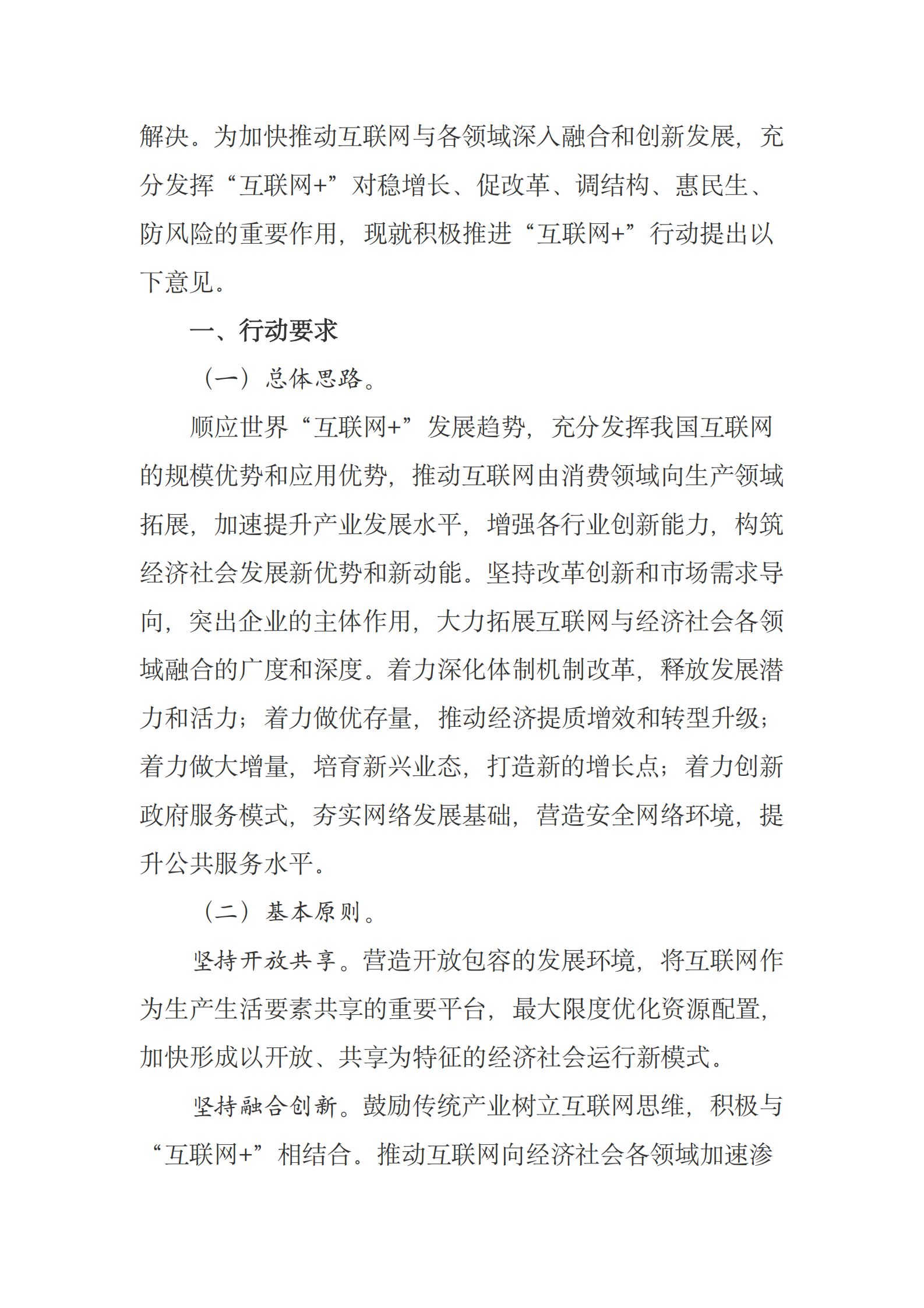 国务院关于积极推进“互联网+”行动的指导意见 第2页