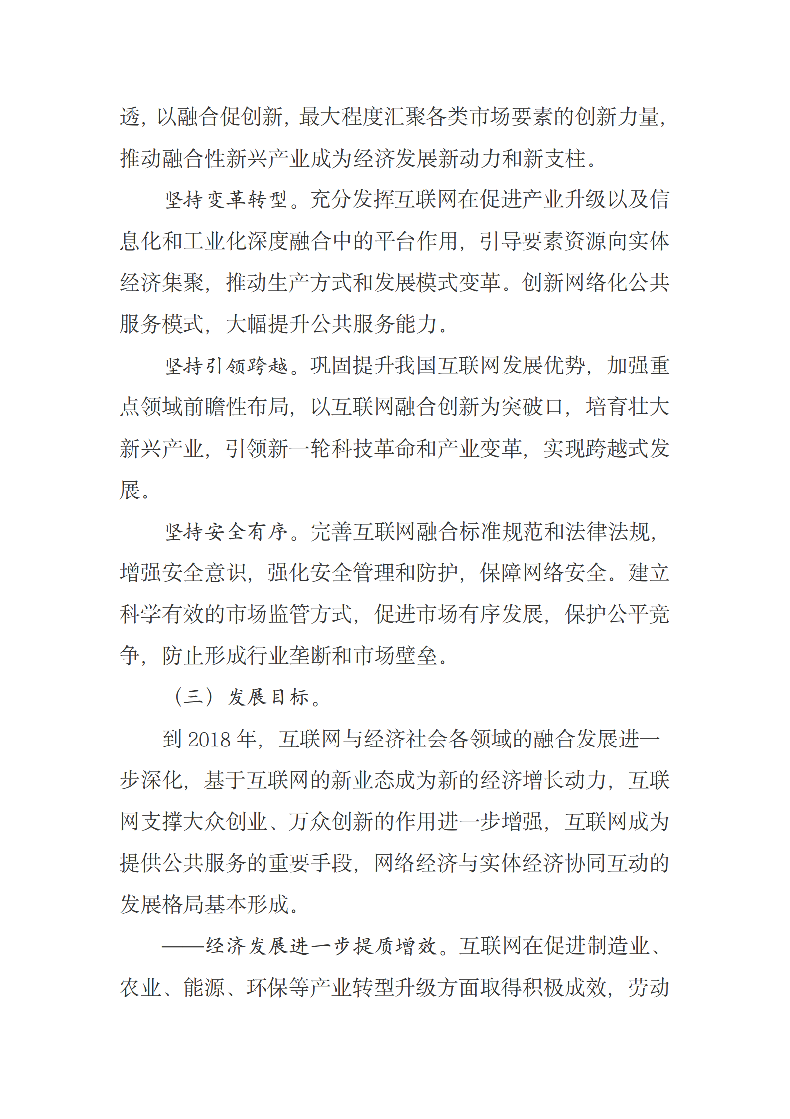 国务院关于积极推进“互联网+”行动的指导意见 第3页