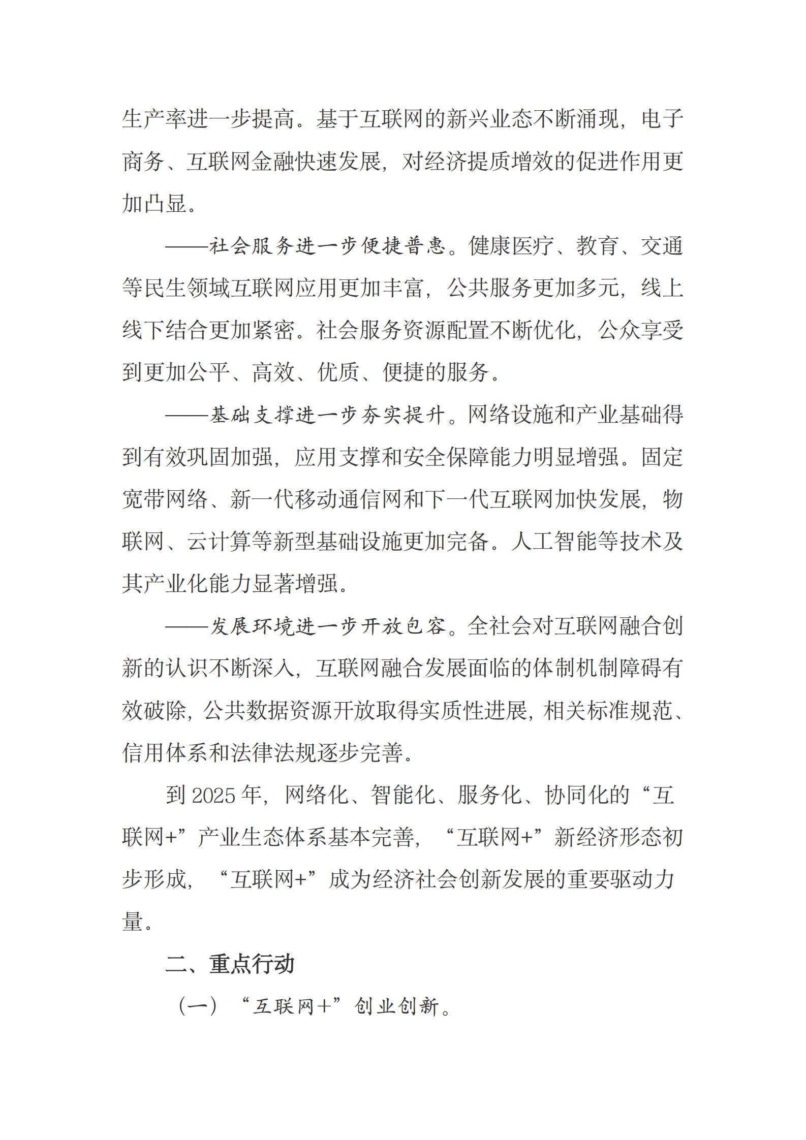 国务院关于积极推进“互联网+”行动的指导意见 第4页