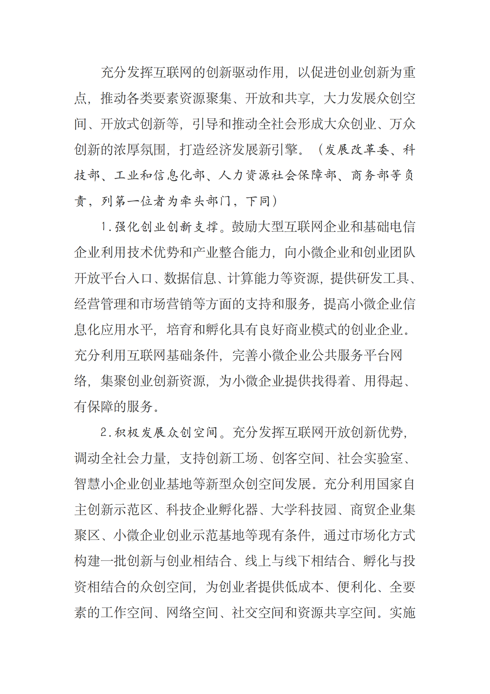 国务院关于积极推进“互联网+”行动的指导意见 第5页